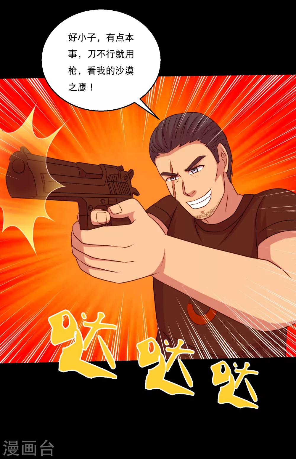 《大蛊师》第121话 智商武力大碰撞 第6页