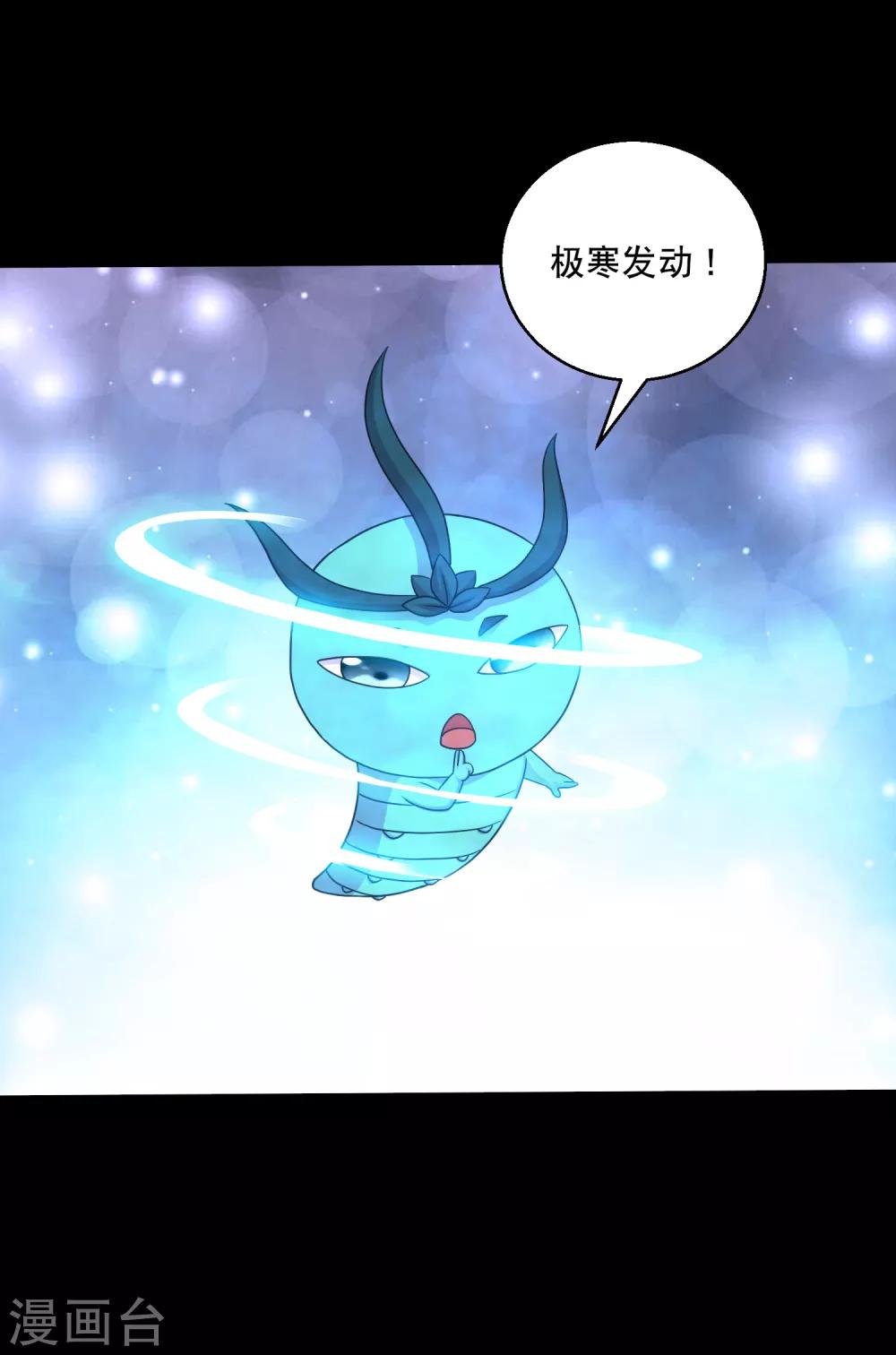 《大蛊师》第126话 冰火相融小鱼飞天1 第12页