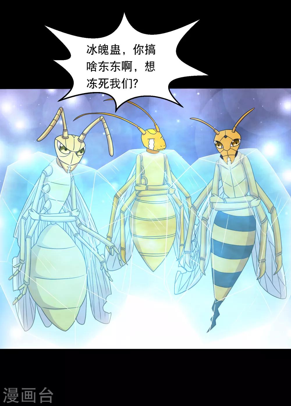 《大蛊师》第126话 冰火相融小鱼飞天1 第13页
