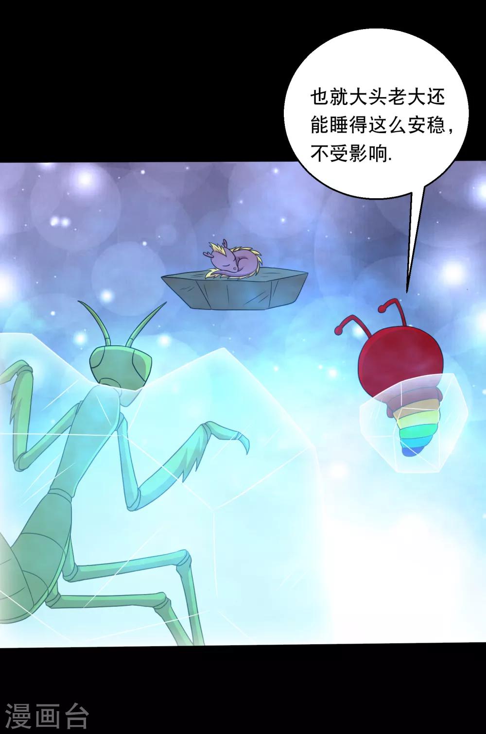 《大蛊师》第126话 冰火相融小鱼飞天1 第15页