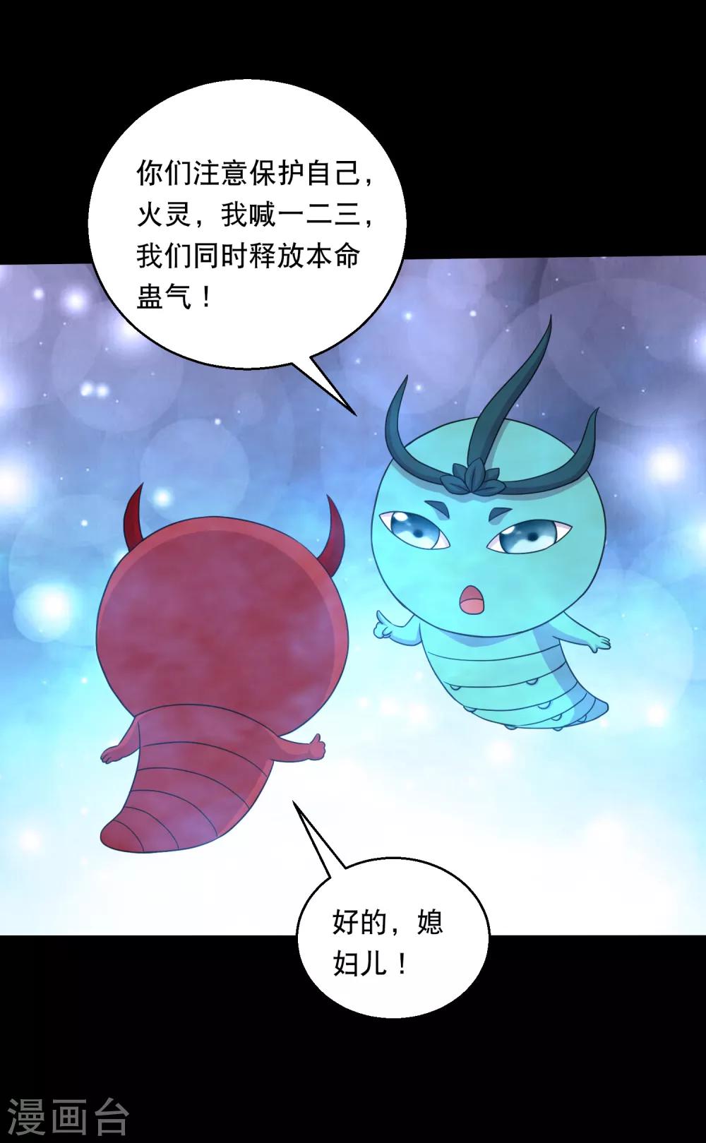 《大蛊师》第126话 冰火相融小鱼飞天1 第16页