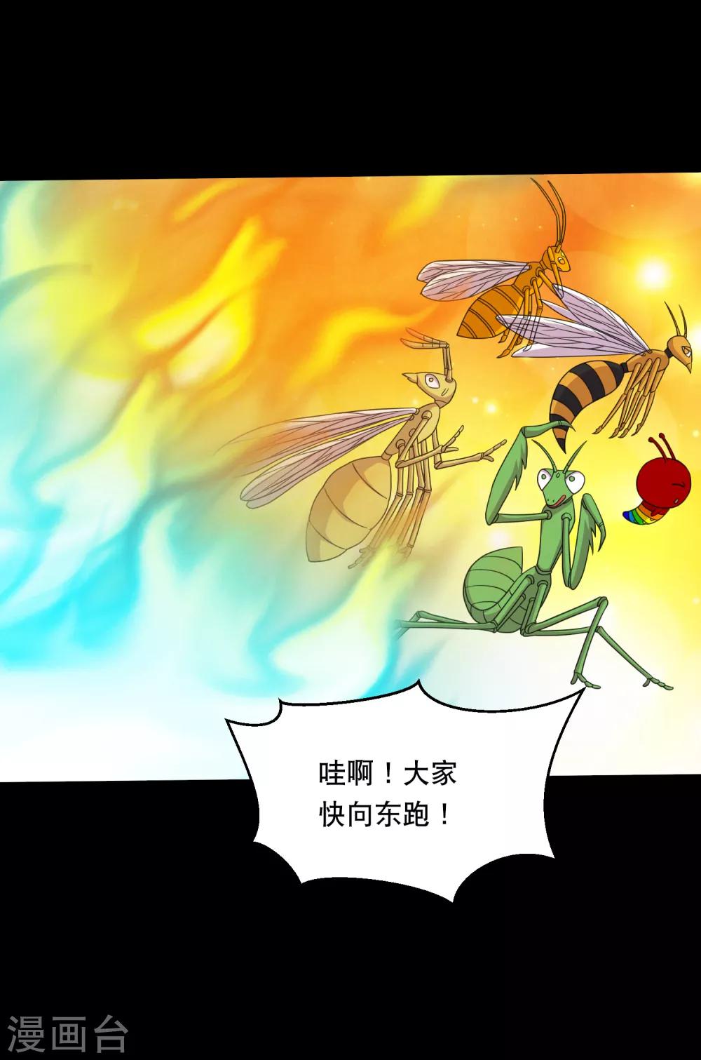 《大蛊师》第126话 冰火相融小鱼飞天1 第18页