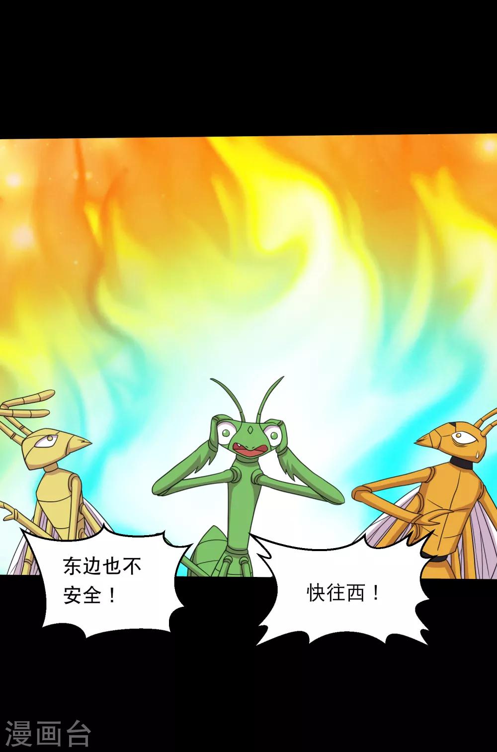 《大蛊师》第126话 冰火相融小鱼飞天1 第19页