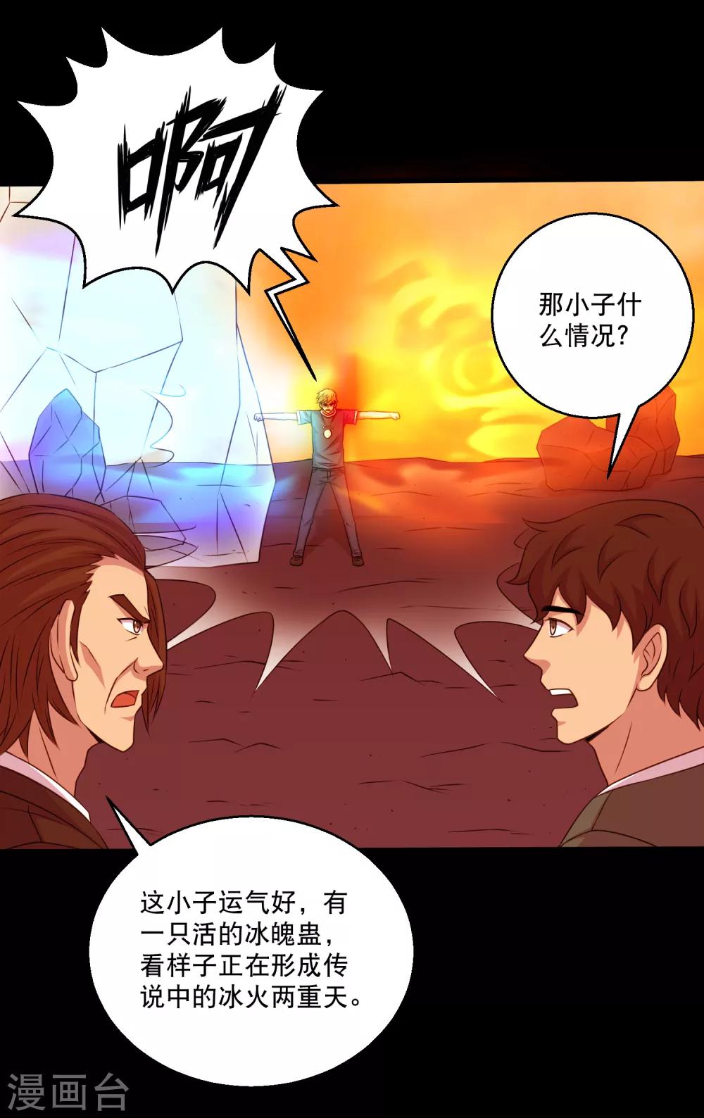 《大蛊师》第126话 冰火相融小鱼飞天1 第29页