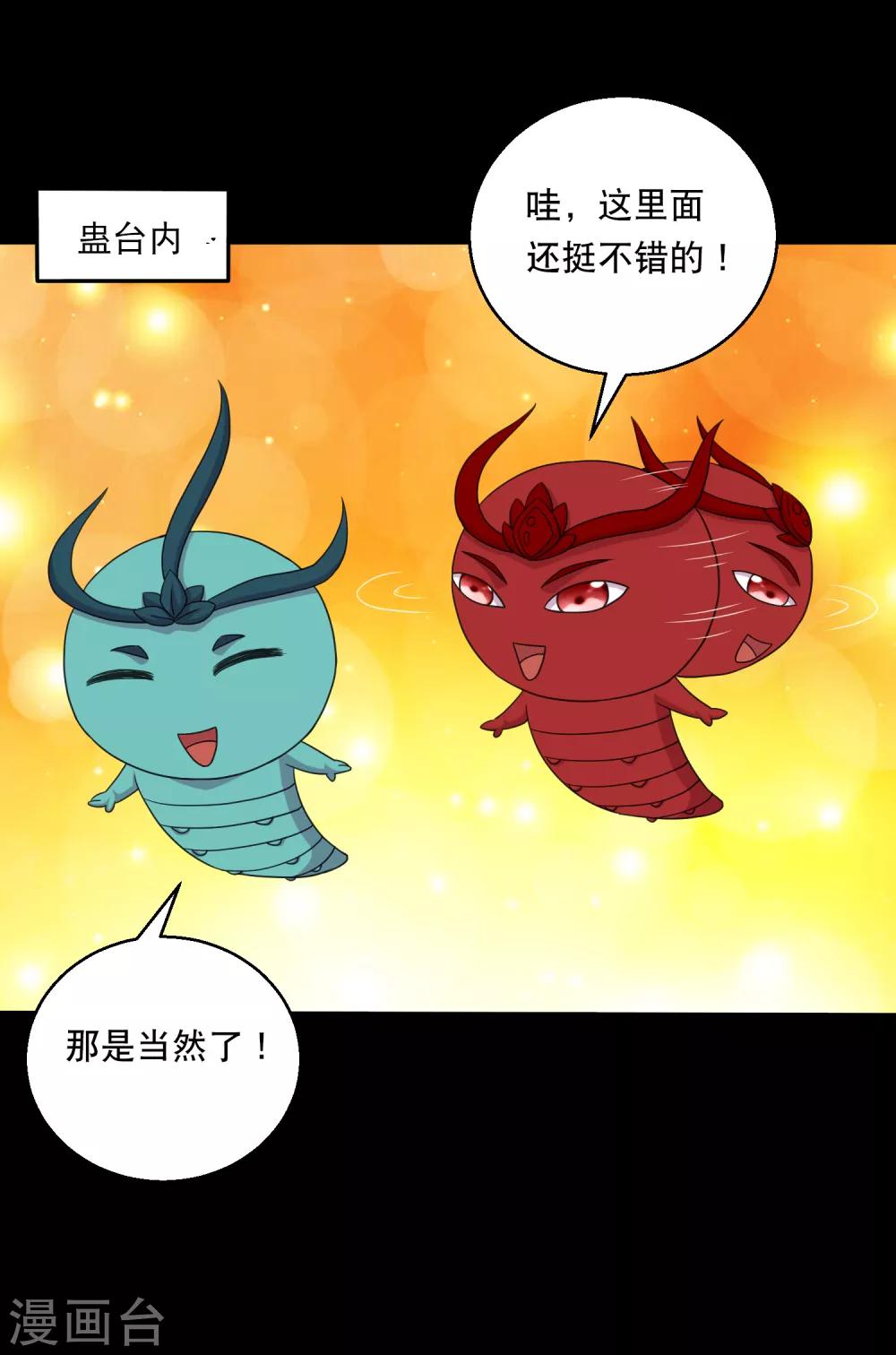 《大蛊师》第126话 冰火相融小鱼飞天1 第2页