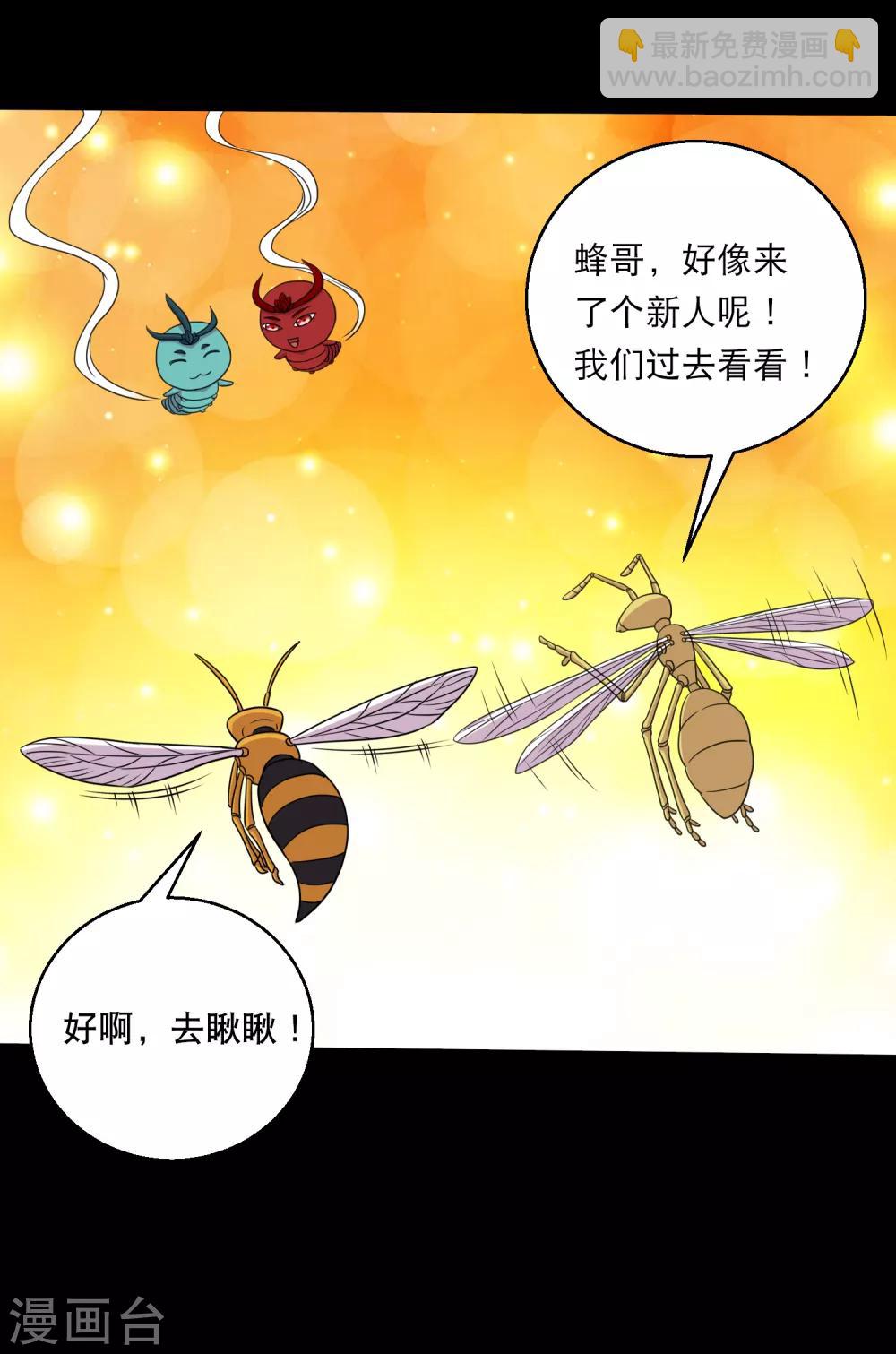 《大蛊师》第126话 冰火相融小鱼飞天1 第3页
