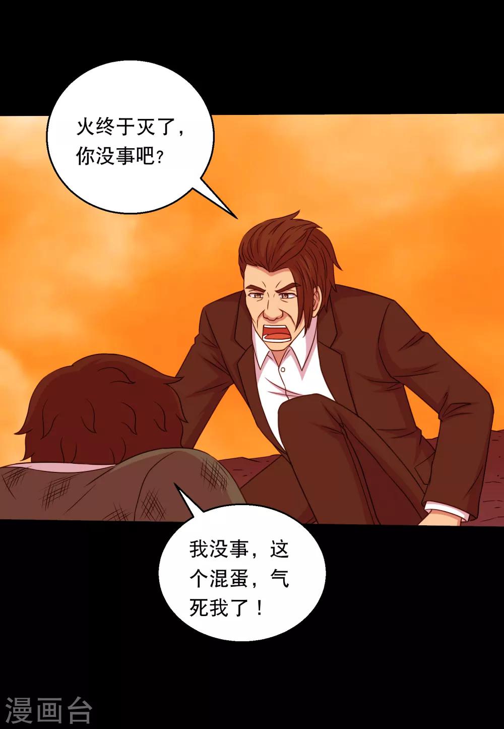 《大蛊师》第126话 冰火相融小鱼飞天1 第43页