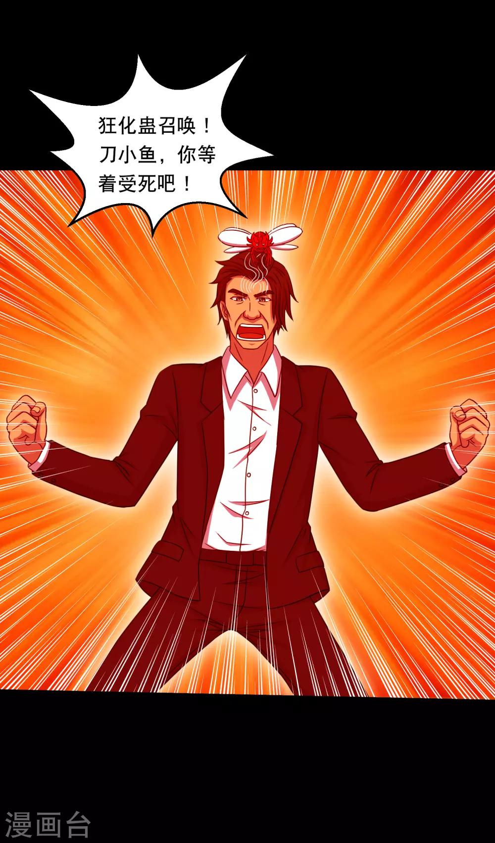 《大蛊师》第126话 冰火相融小鱼飞天1 第45页