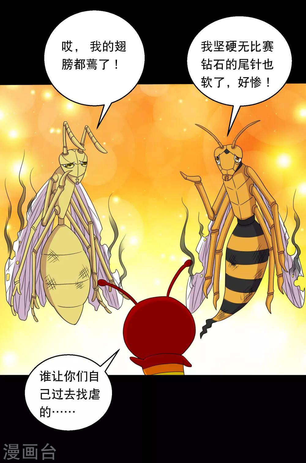 《大蛊师》第126话 冰火相融小鱼飞天1 第6页