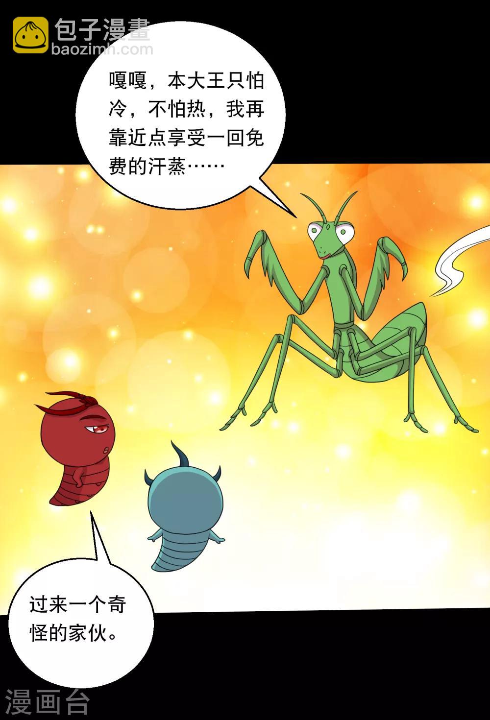 《大蛊师》第126话 冰火相融小鱼飞天1 第7页