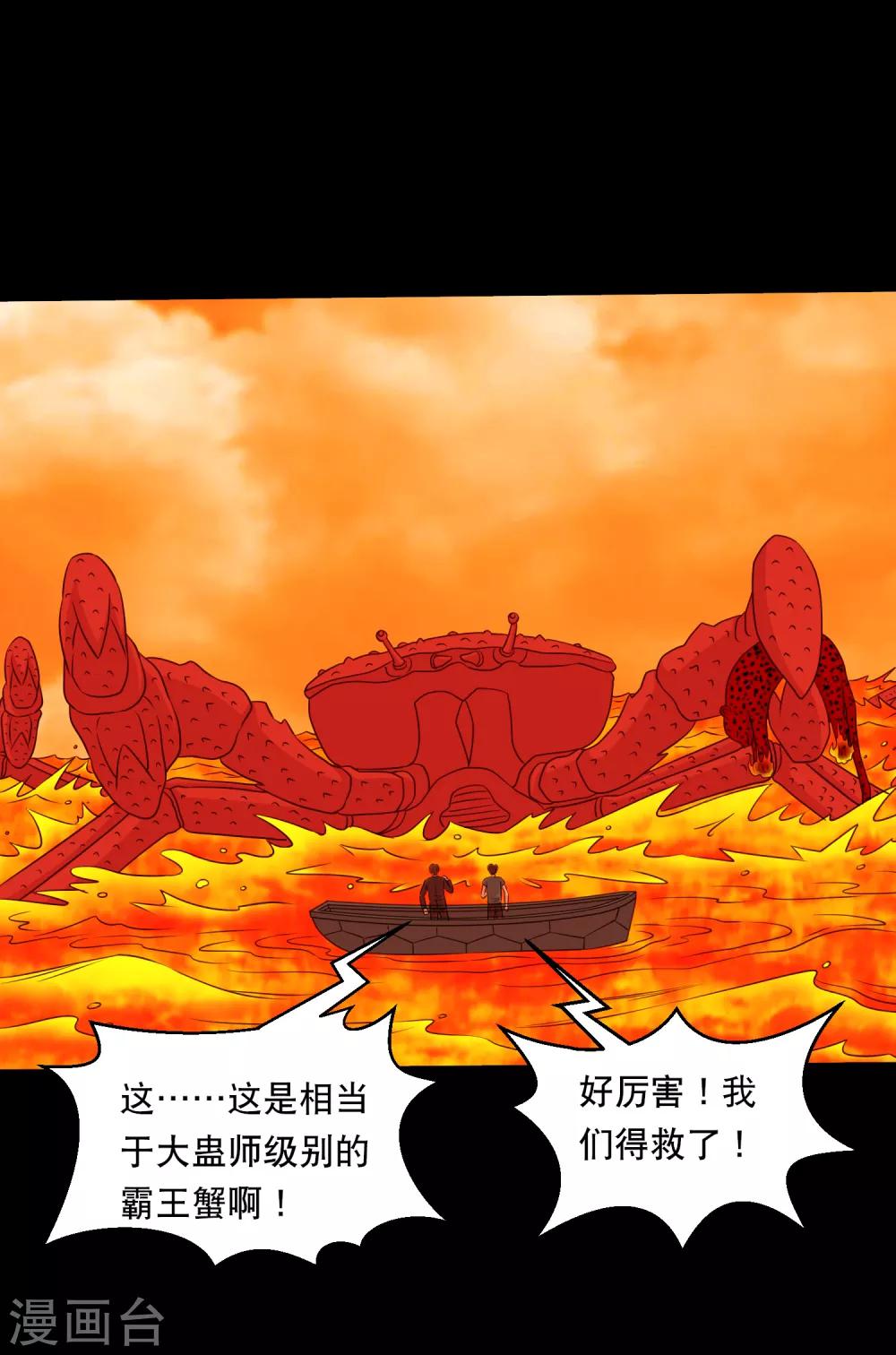 《大蛊师》第124话 未来老公火灵蛊 第19页