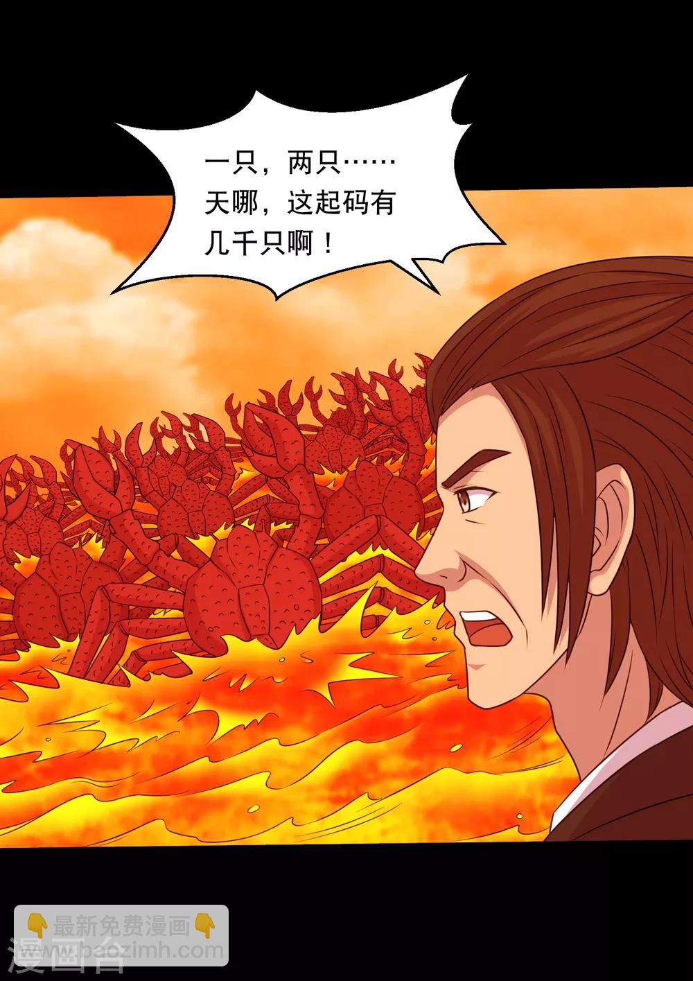 《大蛊师》第124话 未来老公火灵蛊 第20页