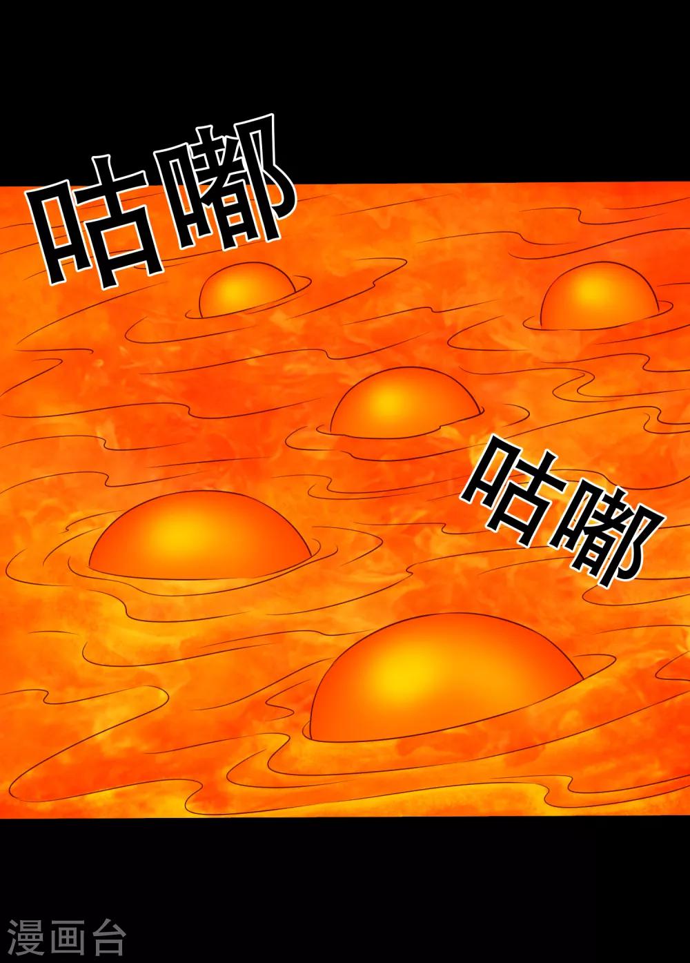 《大蛊师》第124话 未来老公火灵蛊 第2页
