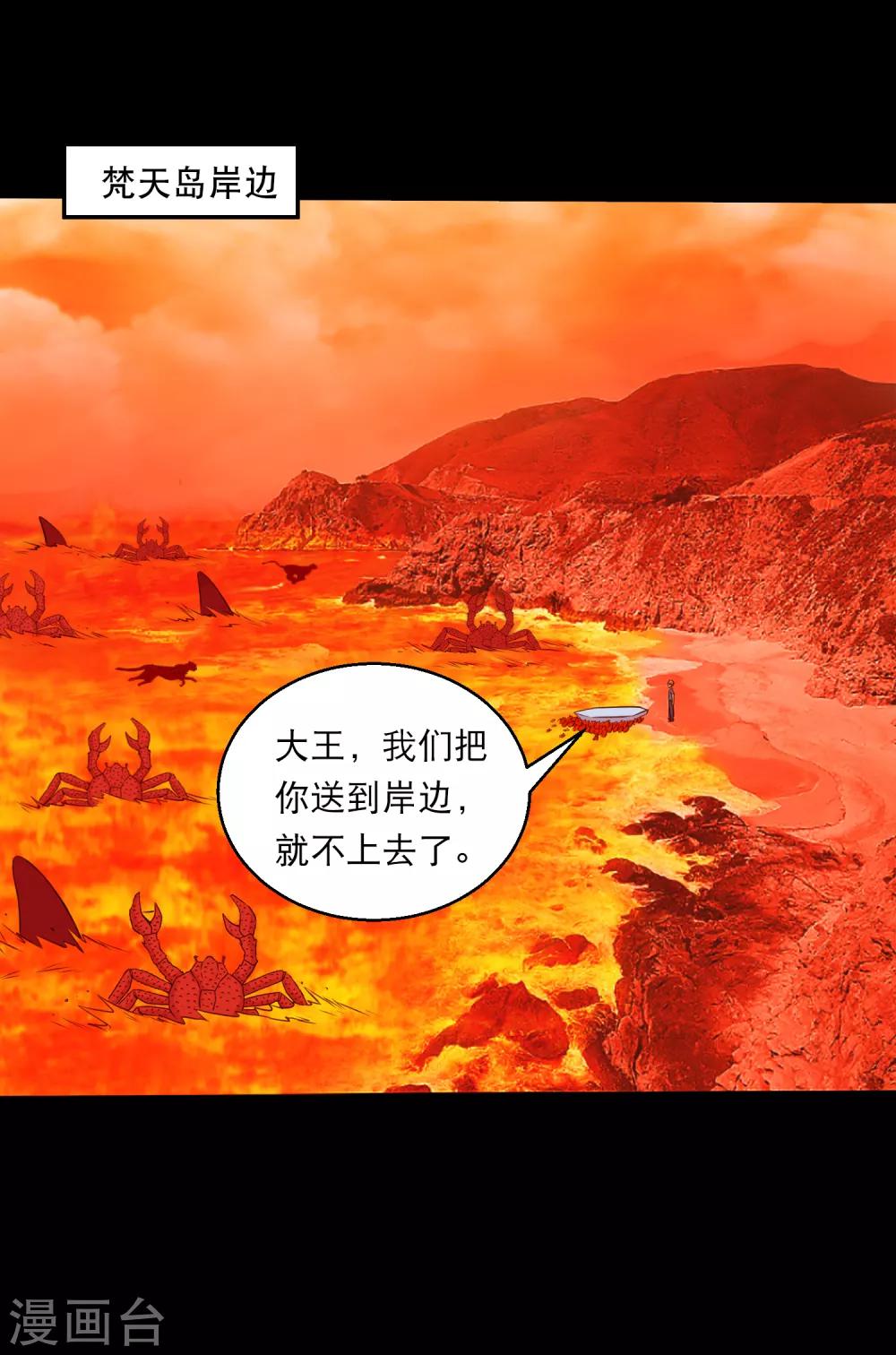 《大蛊师》第124话 未来老公火灵蛊 第37页