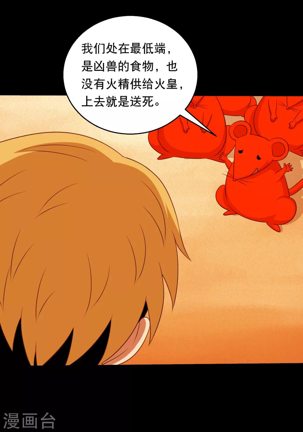 《大蛊师》第124话 未来老公火灵蛊 第39页