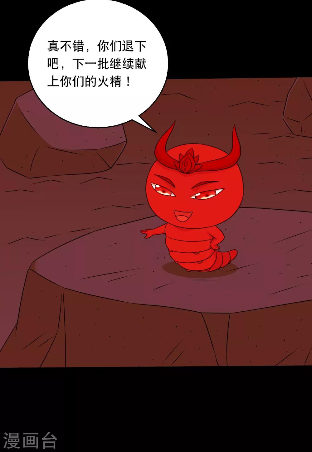 《大蛊师》第124话 未来老公火灵蛊 第45页