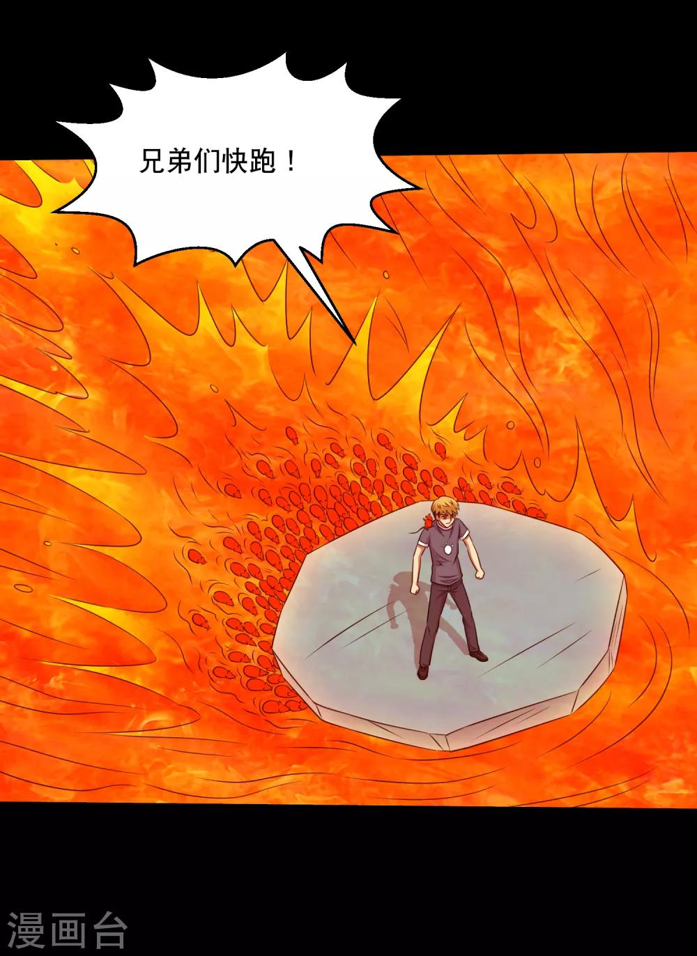 《大蛊师》第124话 未来老公火灵蛊 第5页
