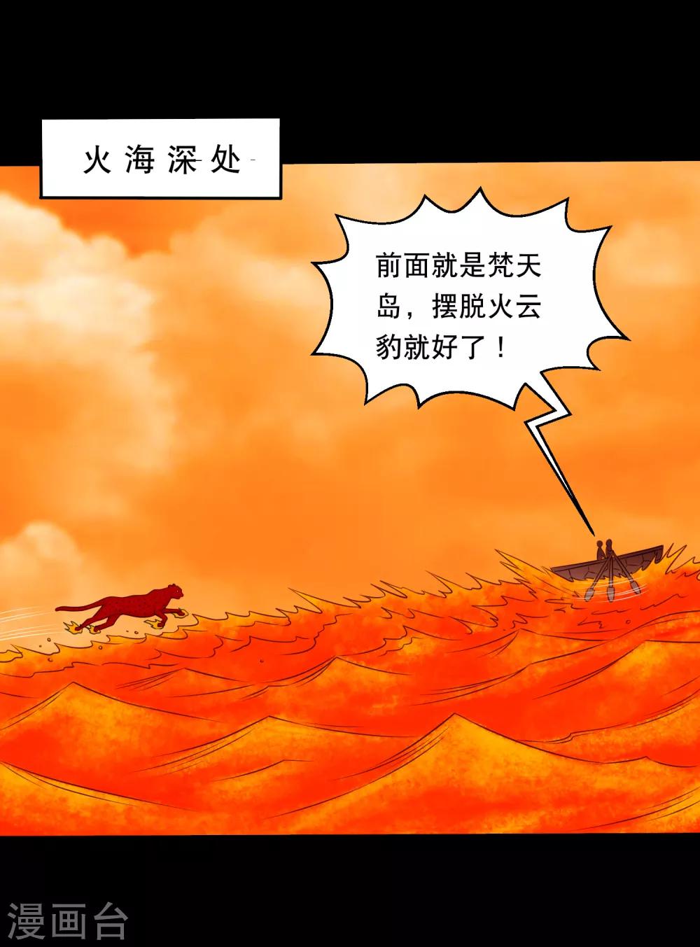 《大蛊师》第124话 未来老公火灵蛊 第9页
