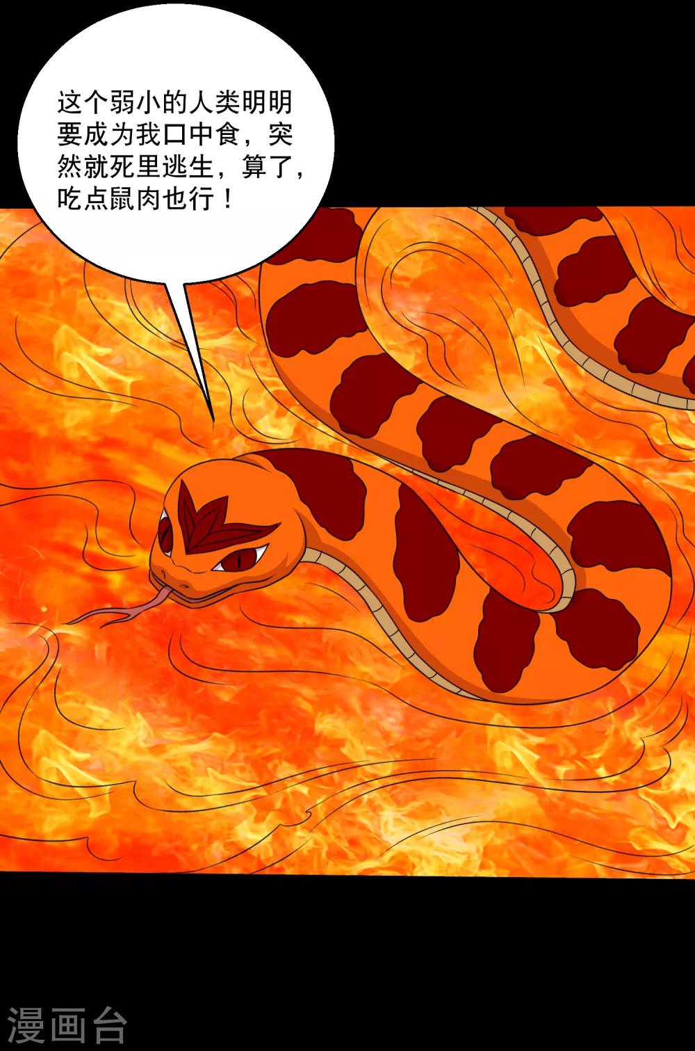 《大蛊师》第123话 兽王出万属从 第28页