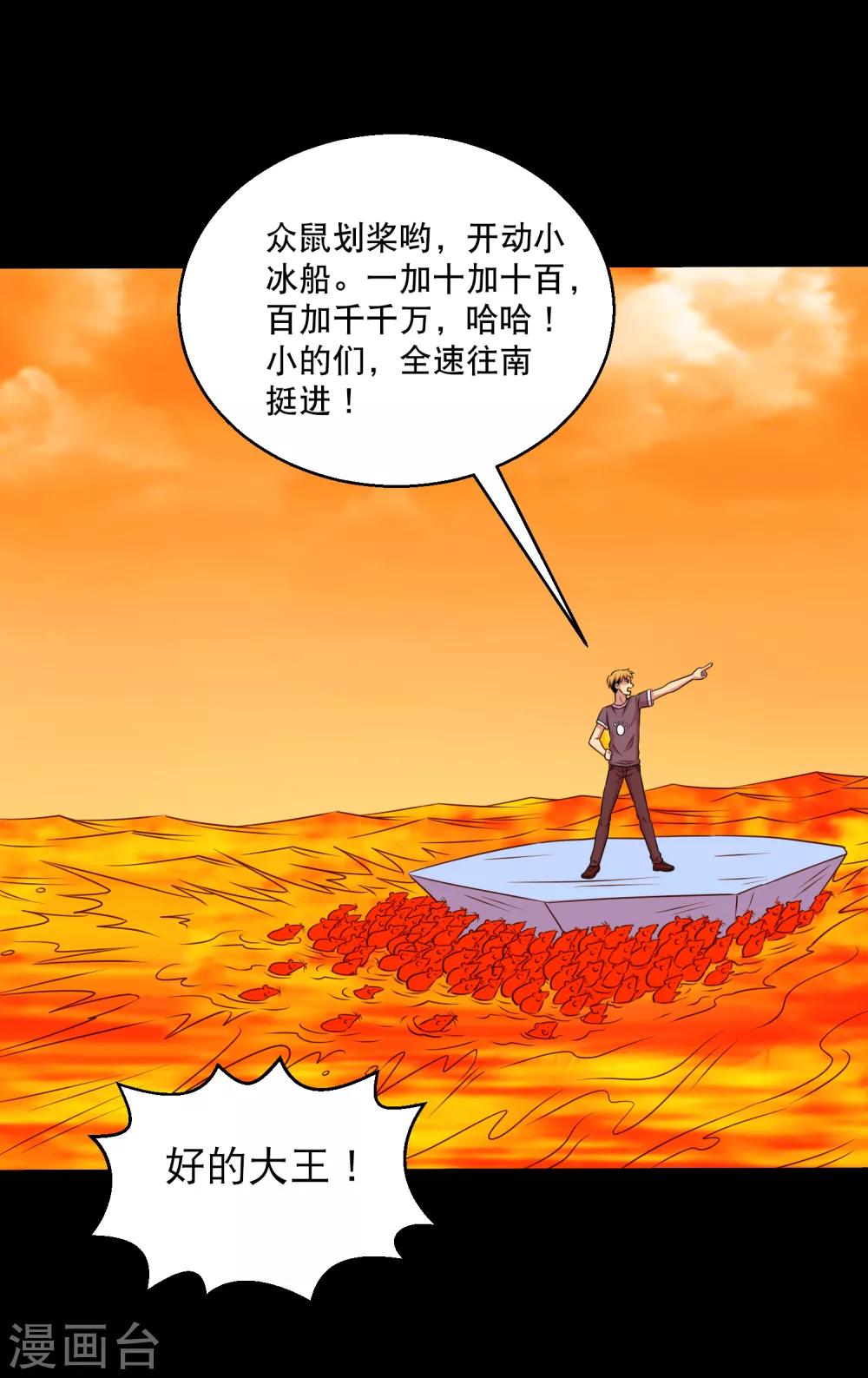 《大蛊师》第123话 兽王出万属从 第32页