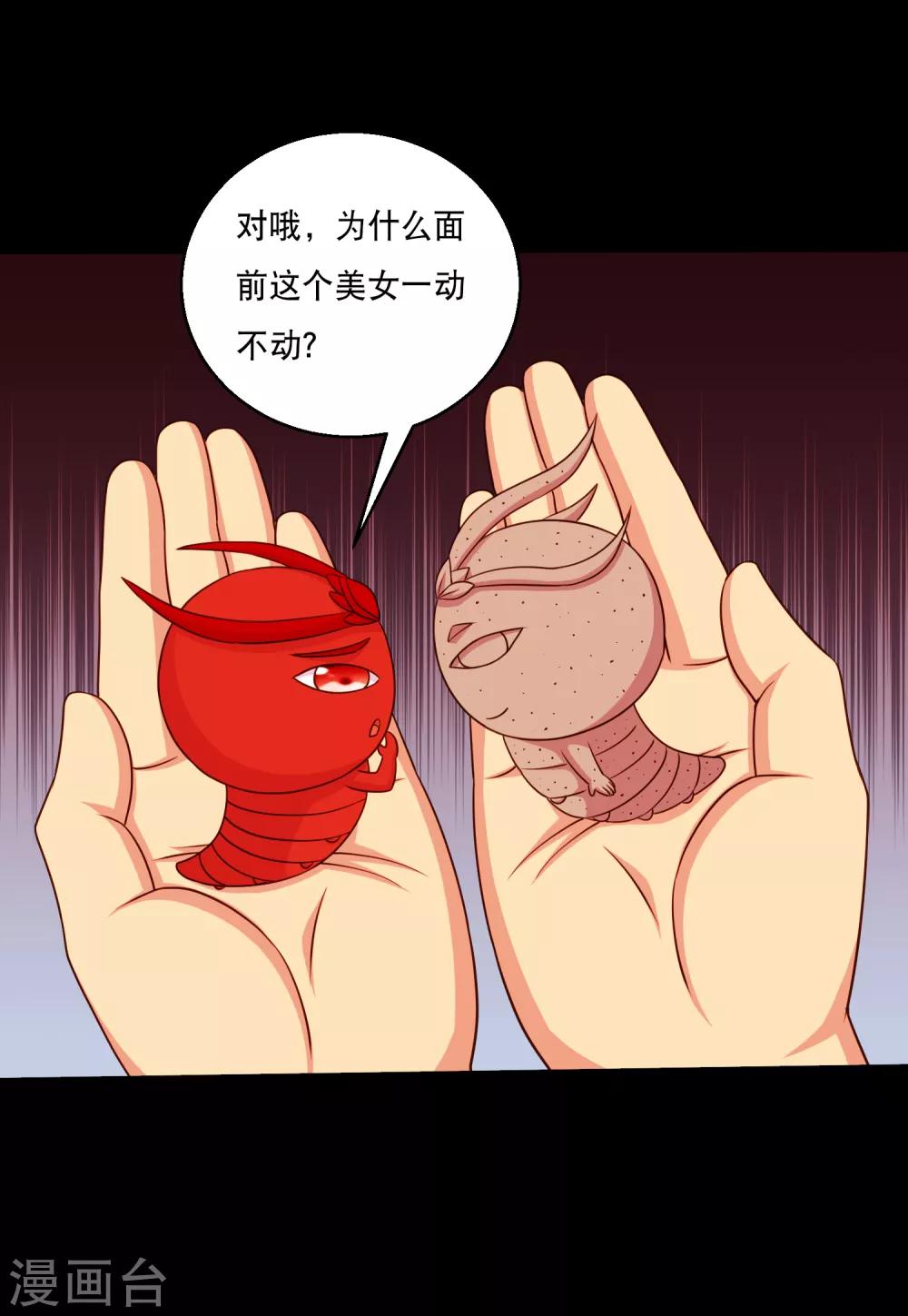 《大蛊师》第125话 收服火灵蛊 第21页