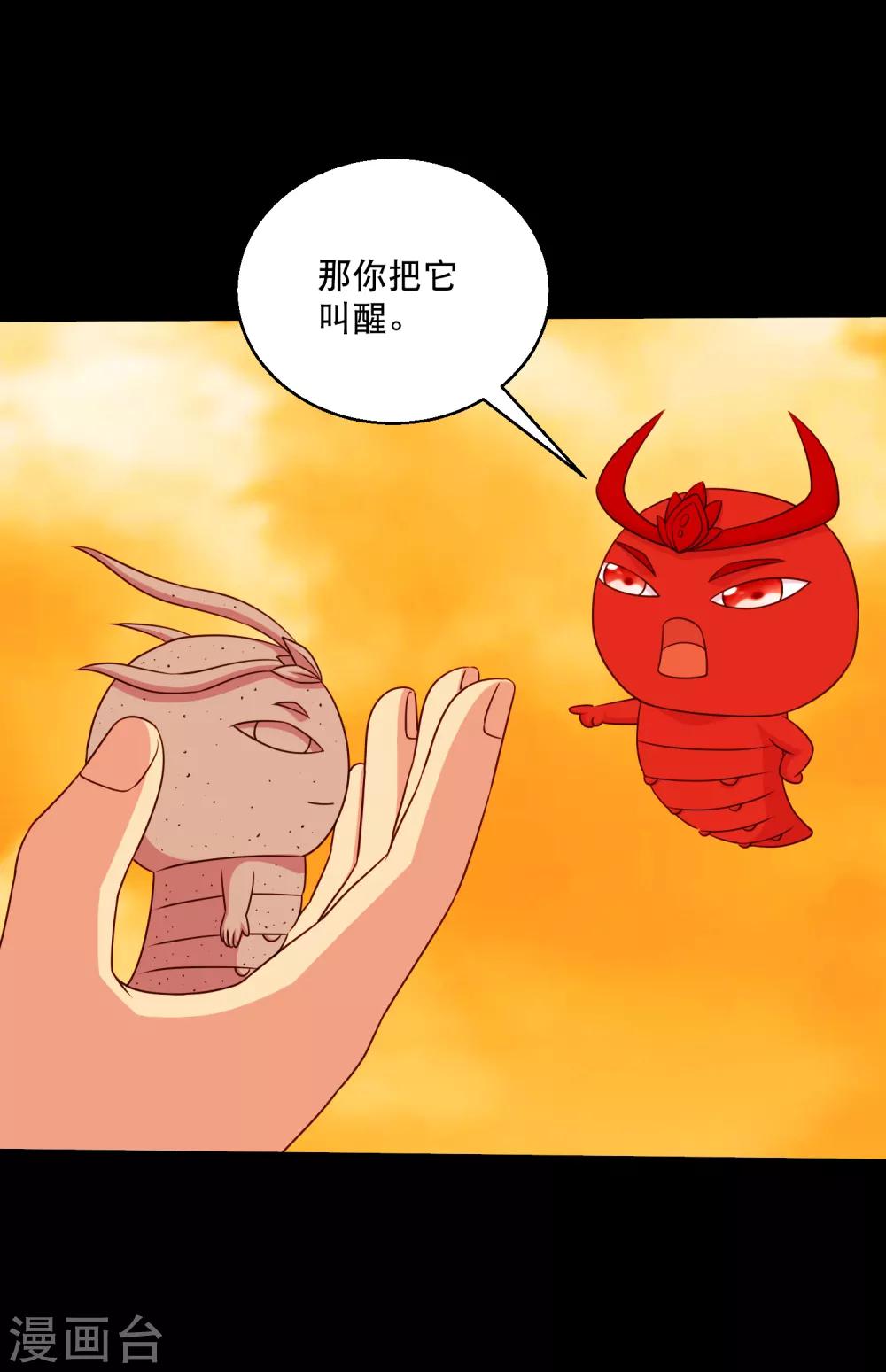 《大蛊师》第125话 收服火灵蛊 第26页