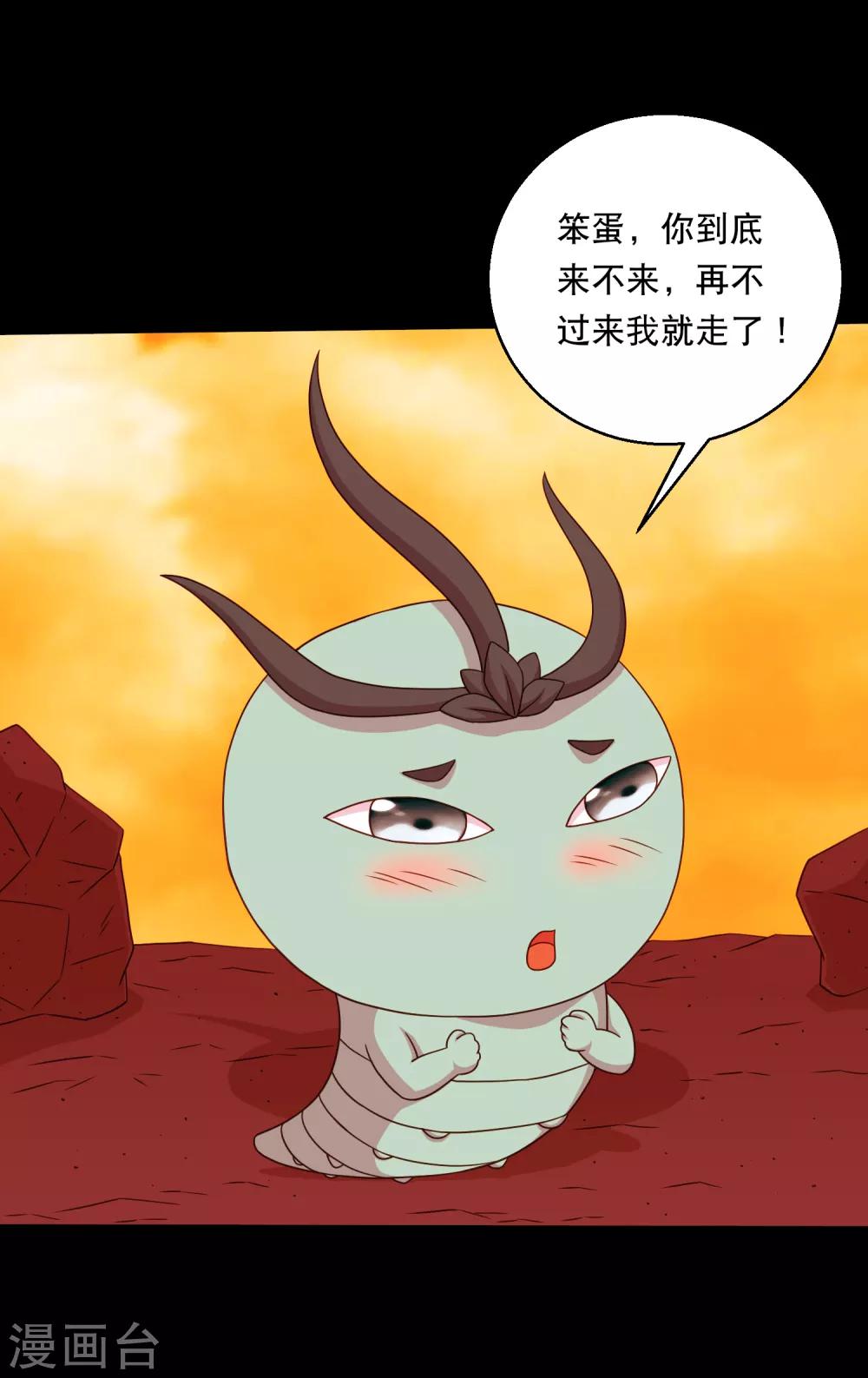 《大蛊师》第125话 收服火灵蛊 第33页