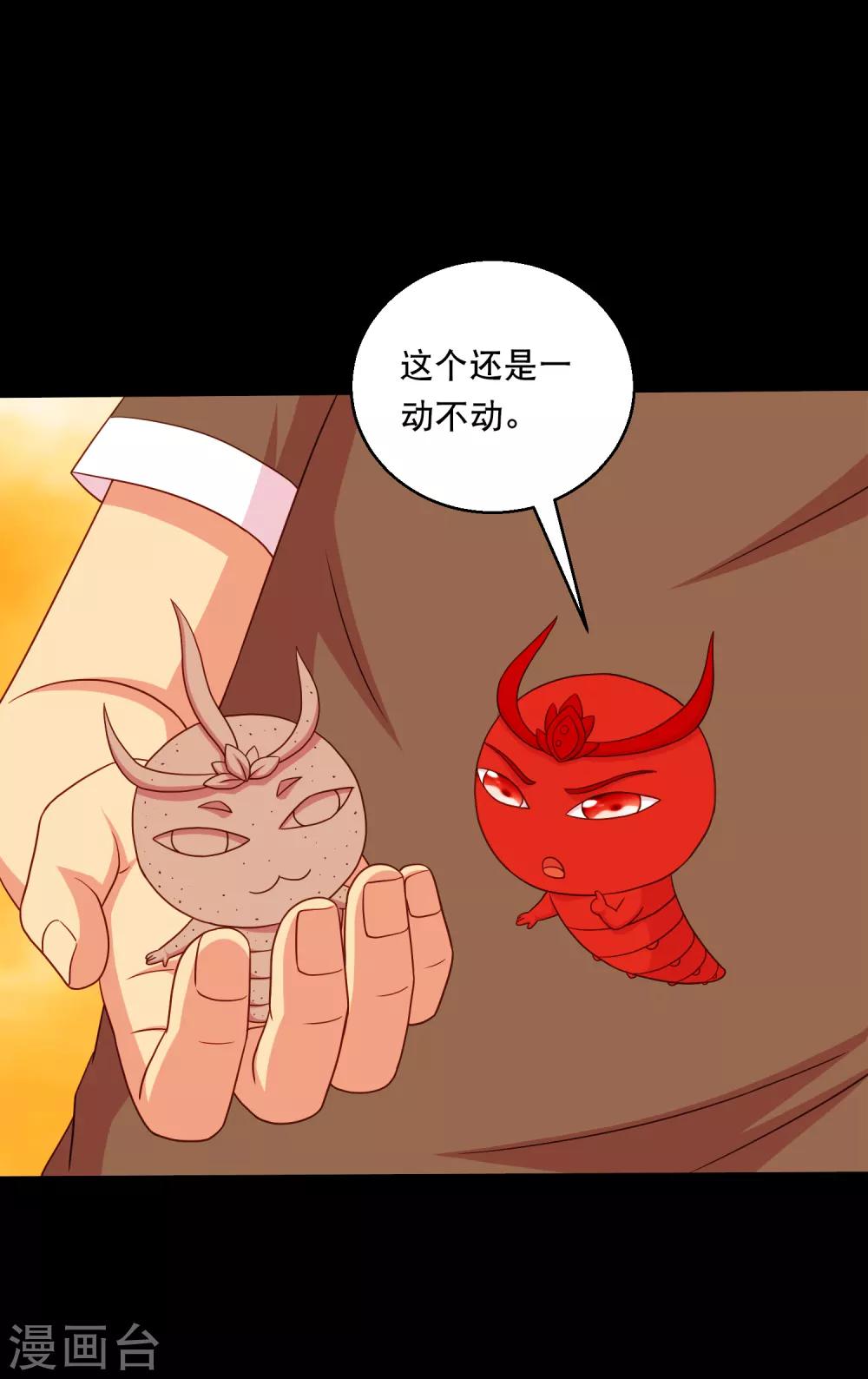《大蛊师》第125话 收服火灵蛊 第34页
