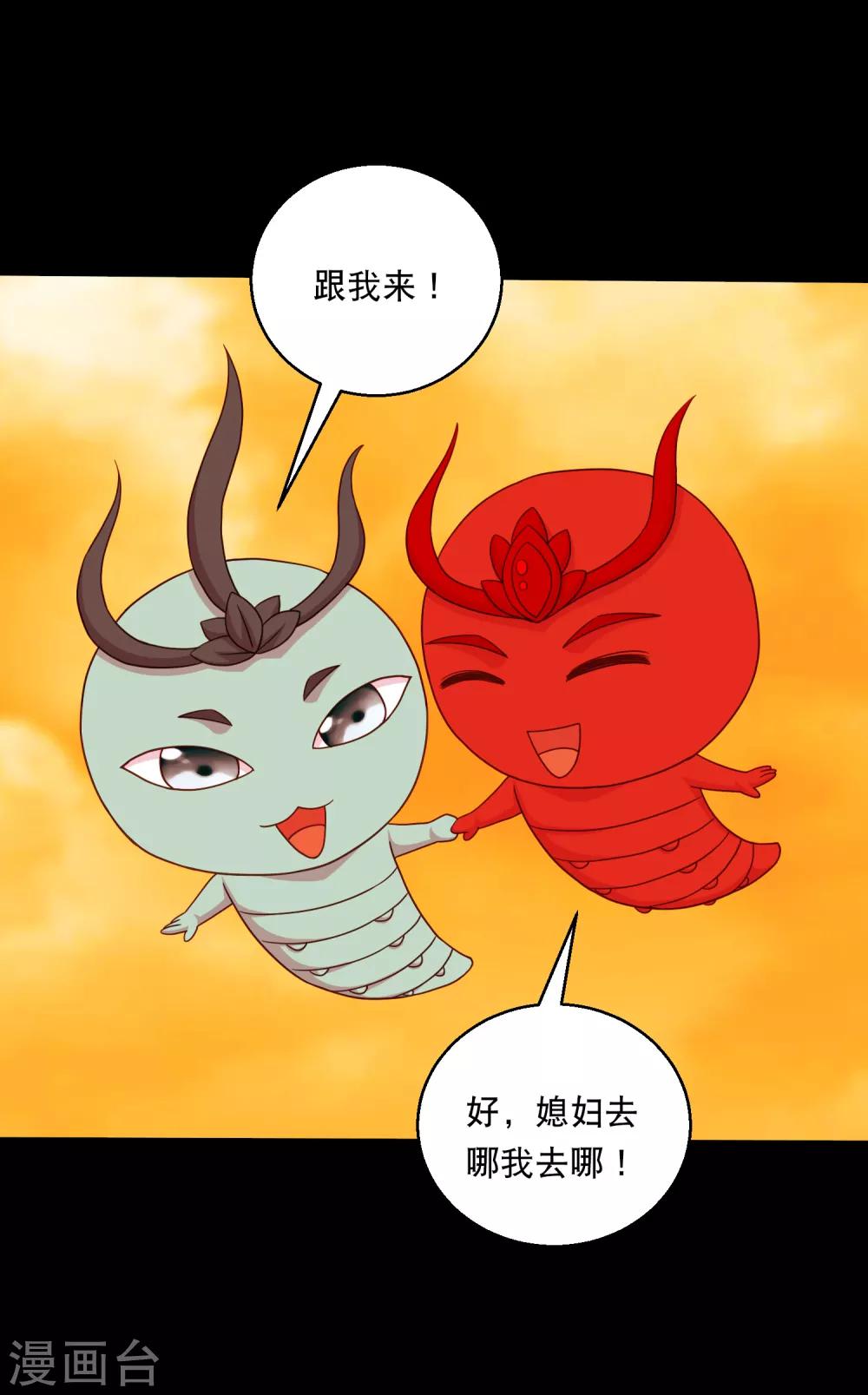《大蛊师》第125话 收服火灵蛊 第44页