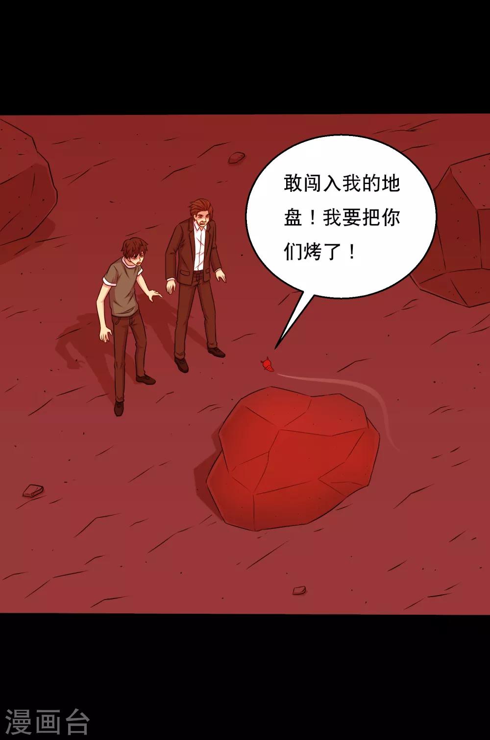 《大蛊师》第125话 收服火灵蛊 第6页