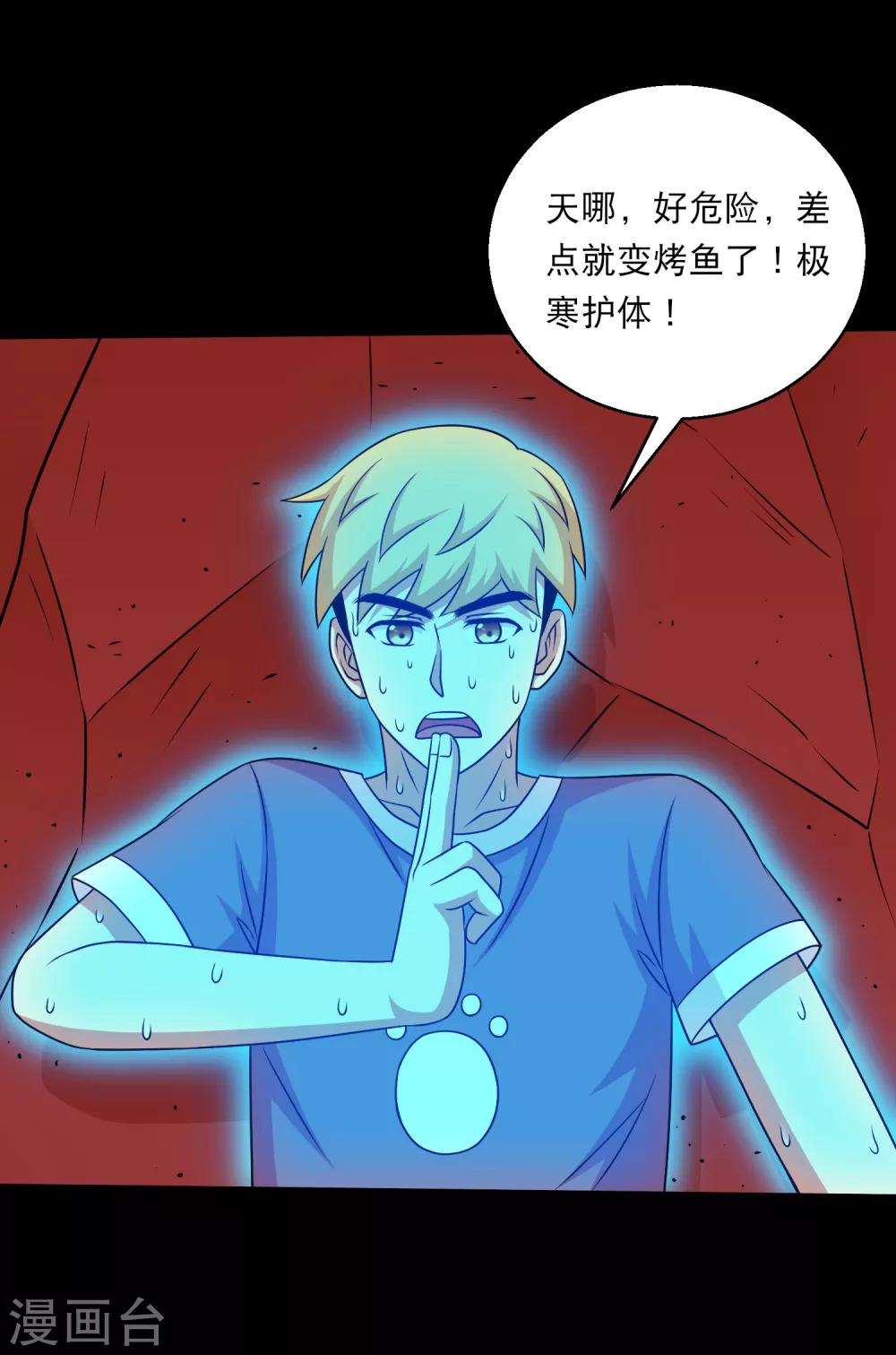 《大蛊师》第125话 收服火灵蛊 第8页
