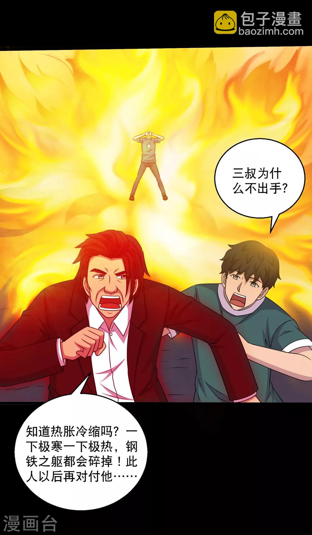 《大蛊师》最终话 冰火相融小鱼飞天2 第11页