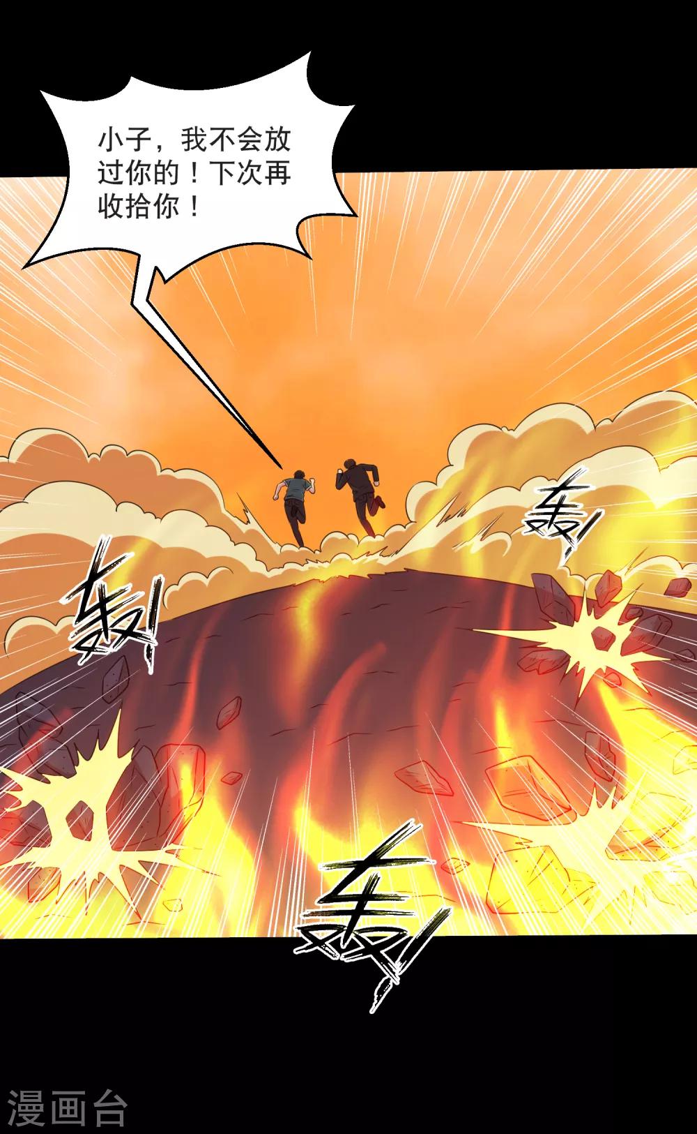 《大蛊师》最终话 冰火相融小鱼飞天2 第12页
