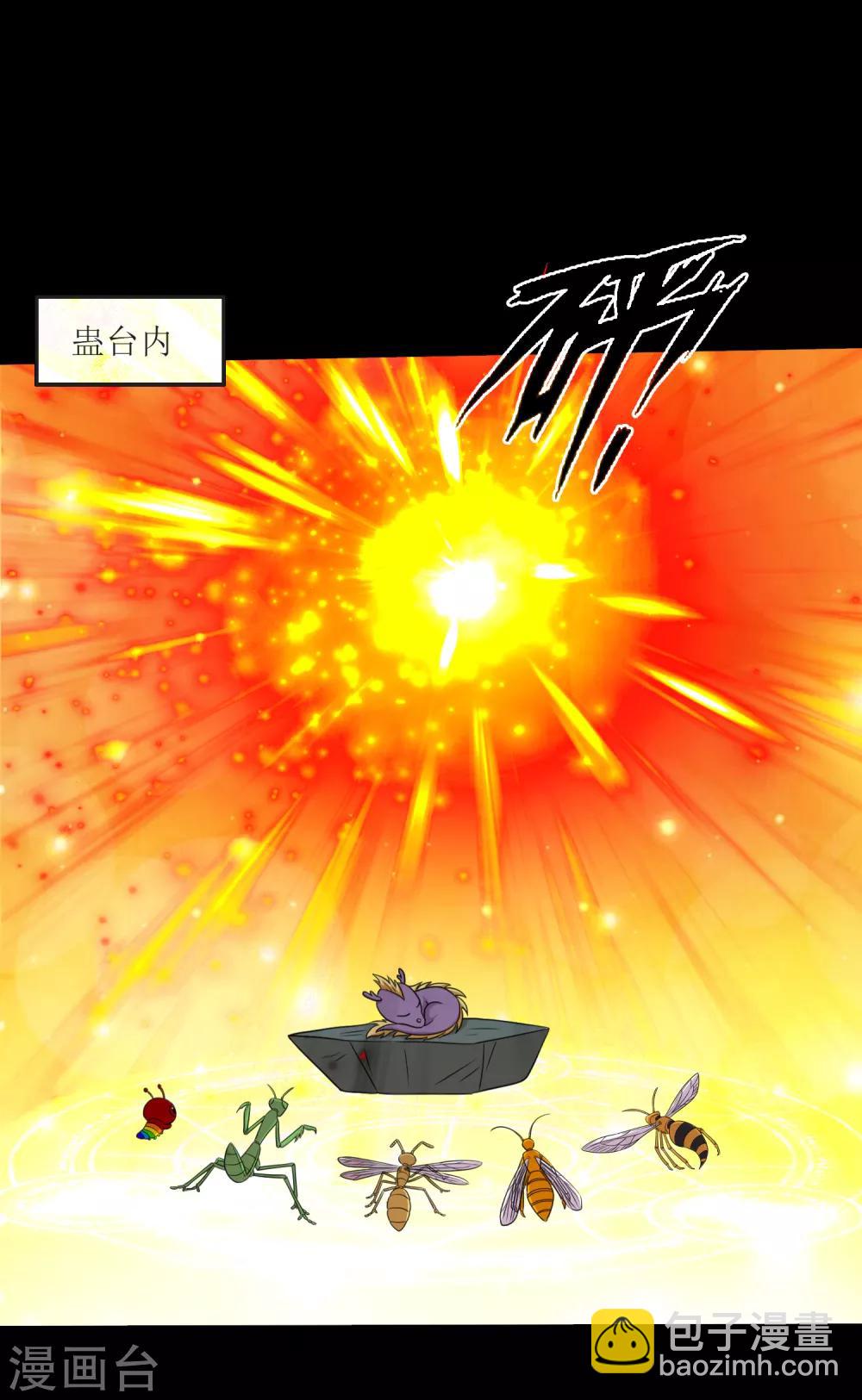 《大蛊师》最终话 冰火相融小鱼飞天2 第15页