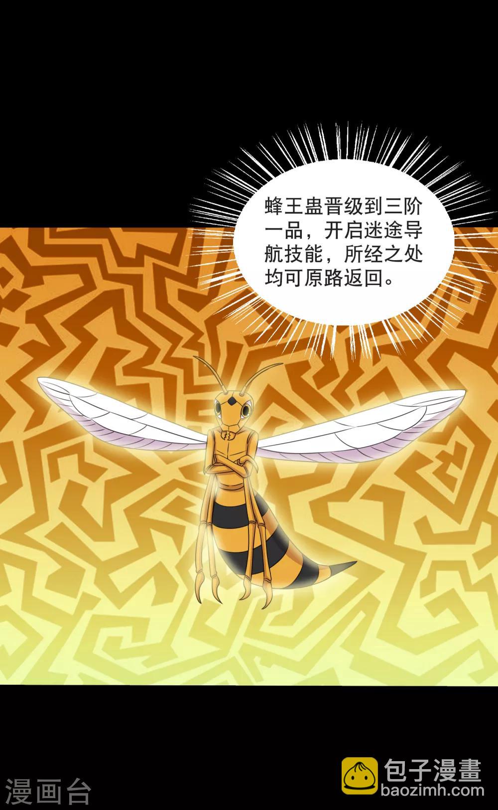 《大蛊师》最终话 冰火相融小鱼飞天2 第16页