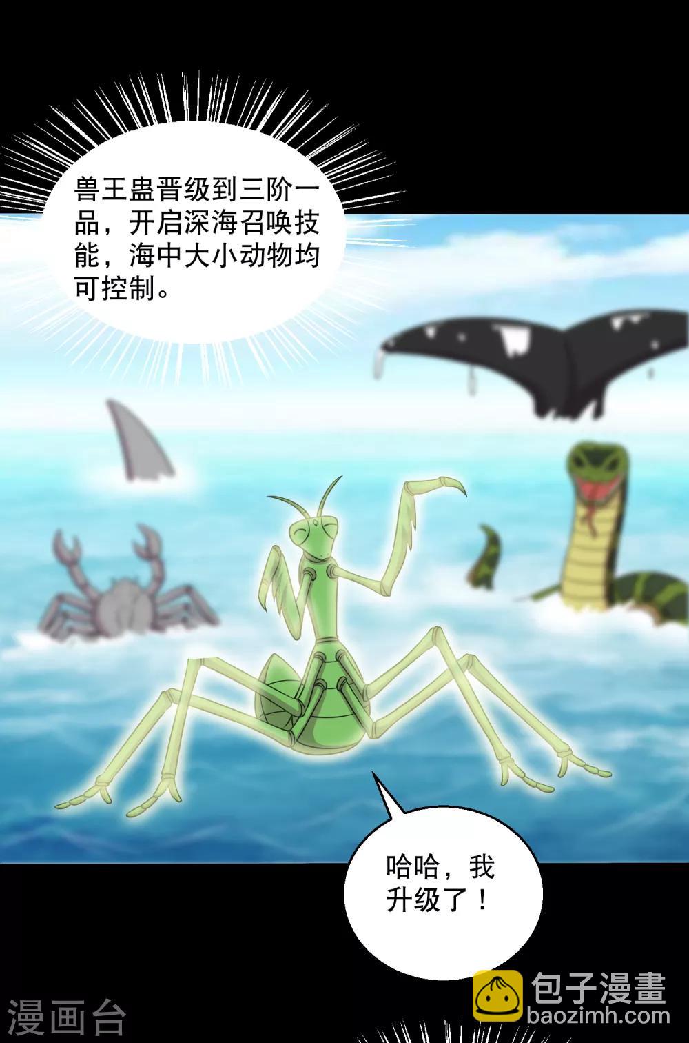《大蛊师》最终话 冰火相融小鱼飞天2 第17页