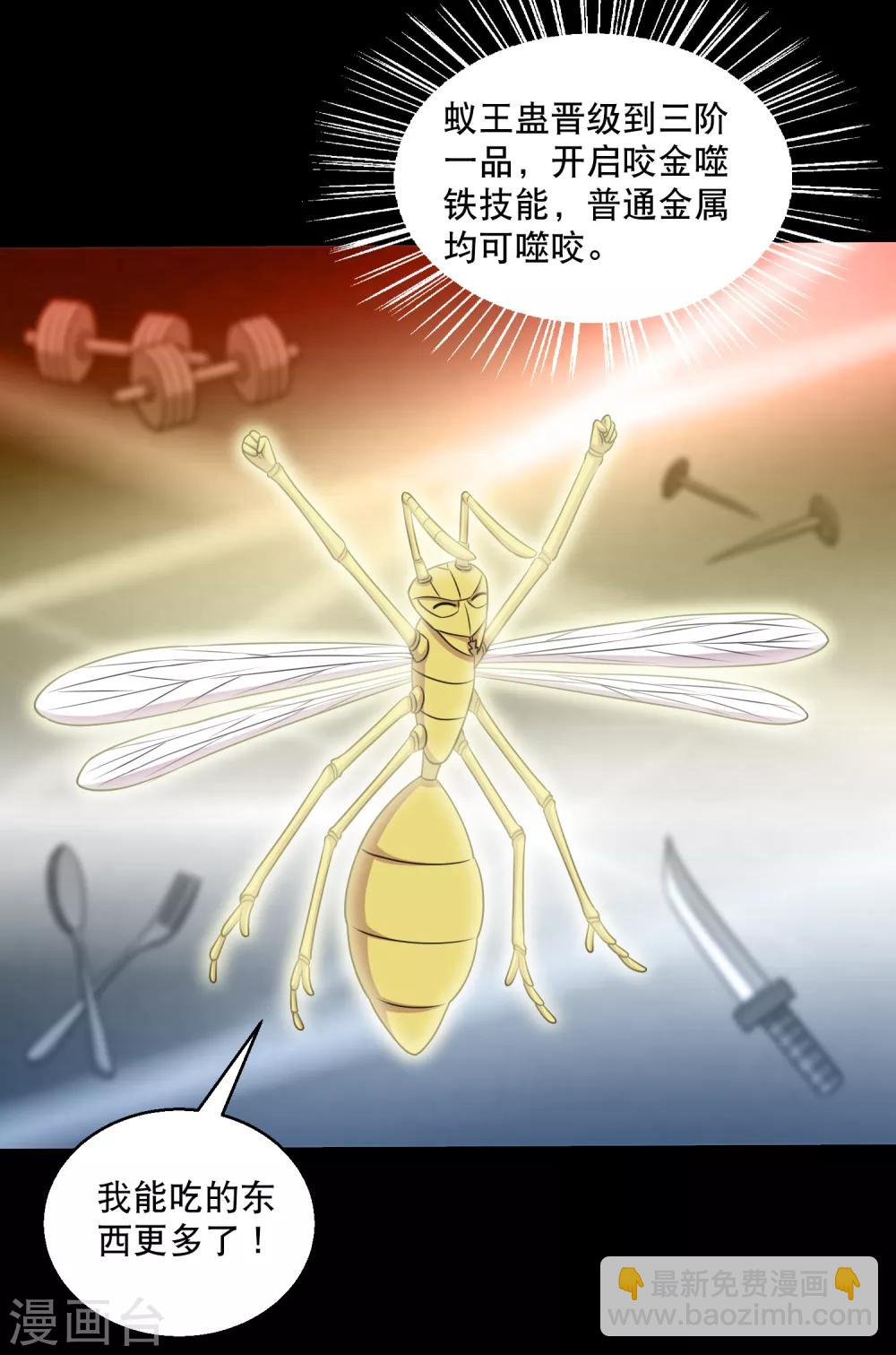 《大蛊师》最终话 冰火相融小鱼飞天2 第18页