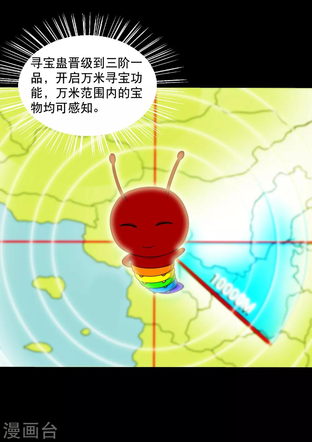 《大蛊师》最终话 冰火相融小鱼飞天2 第19页