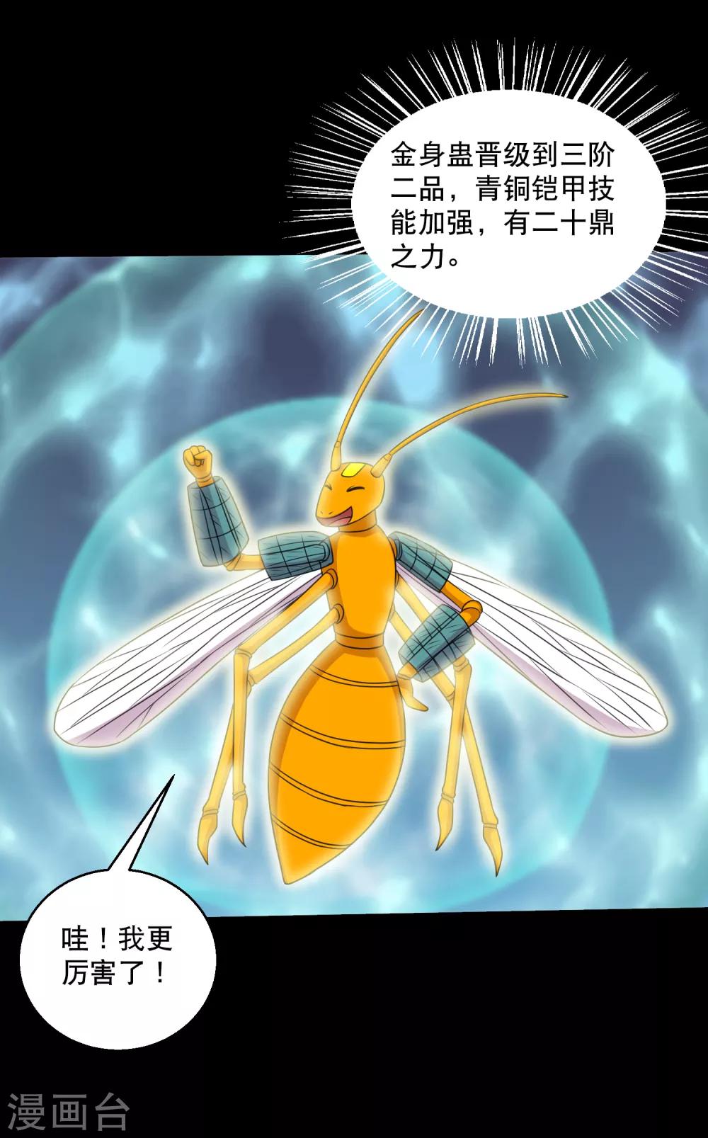 《大蛊师》最终话 冰火相融小鱼飞天2 第20页