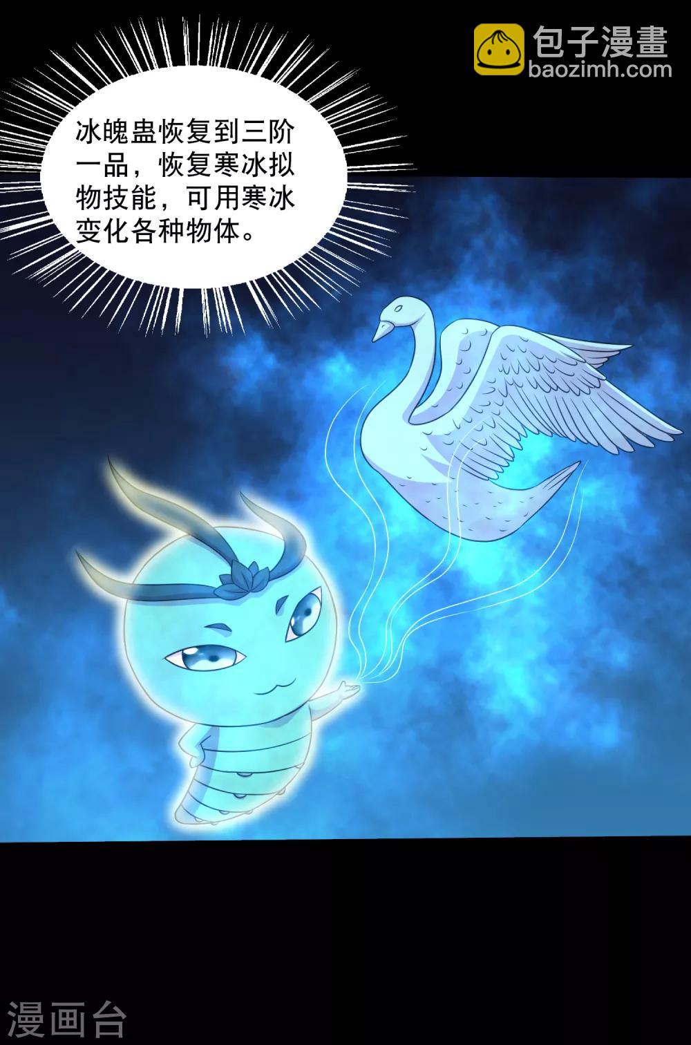 《大蛊师》最终话 冰火相融小鱼飞天2 第21页