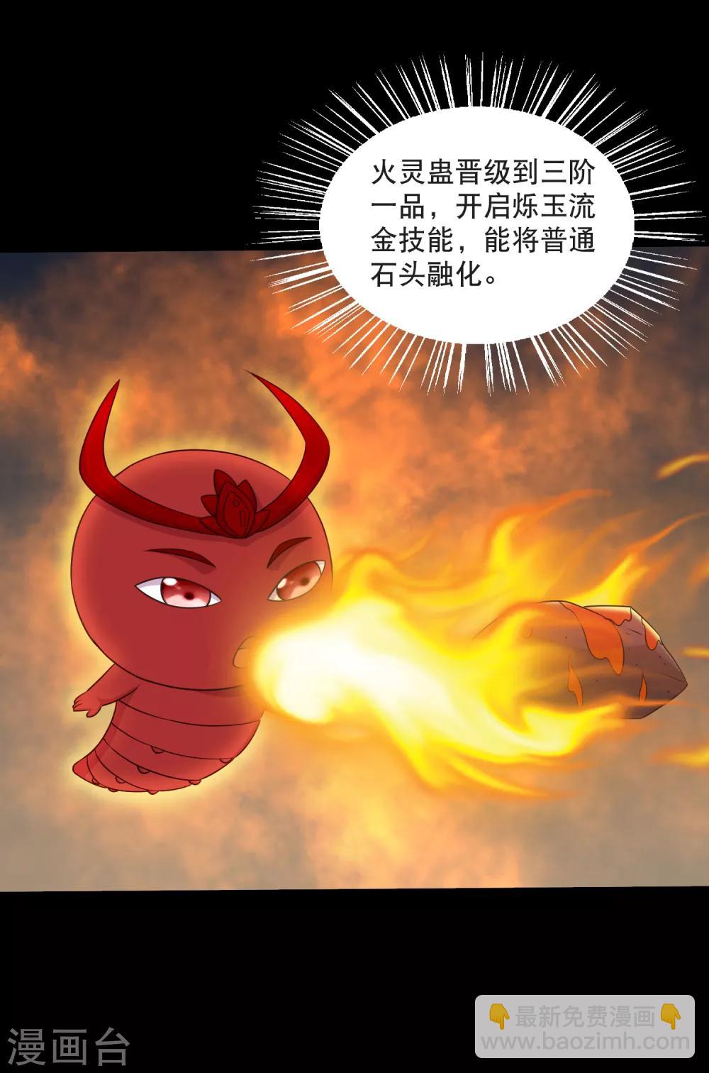 《大蛊师》最终话 冰火相融小鱼飞天2 第22页