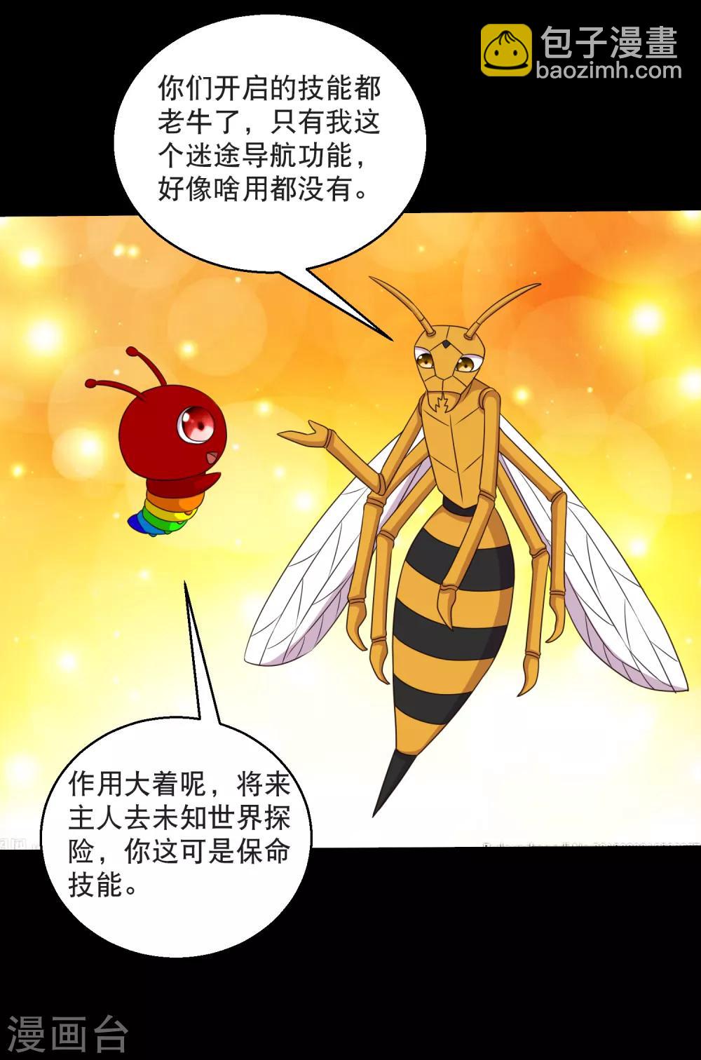 《大蛊师》最终话 冰火相融小鱼飞天2 第24页