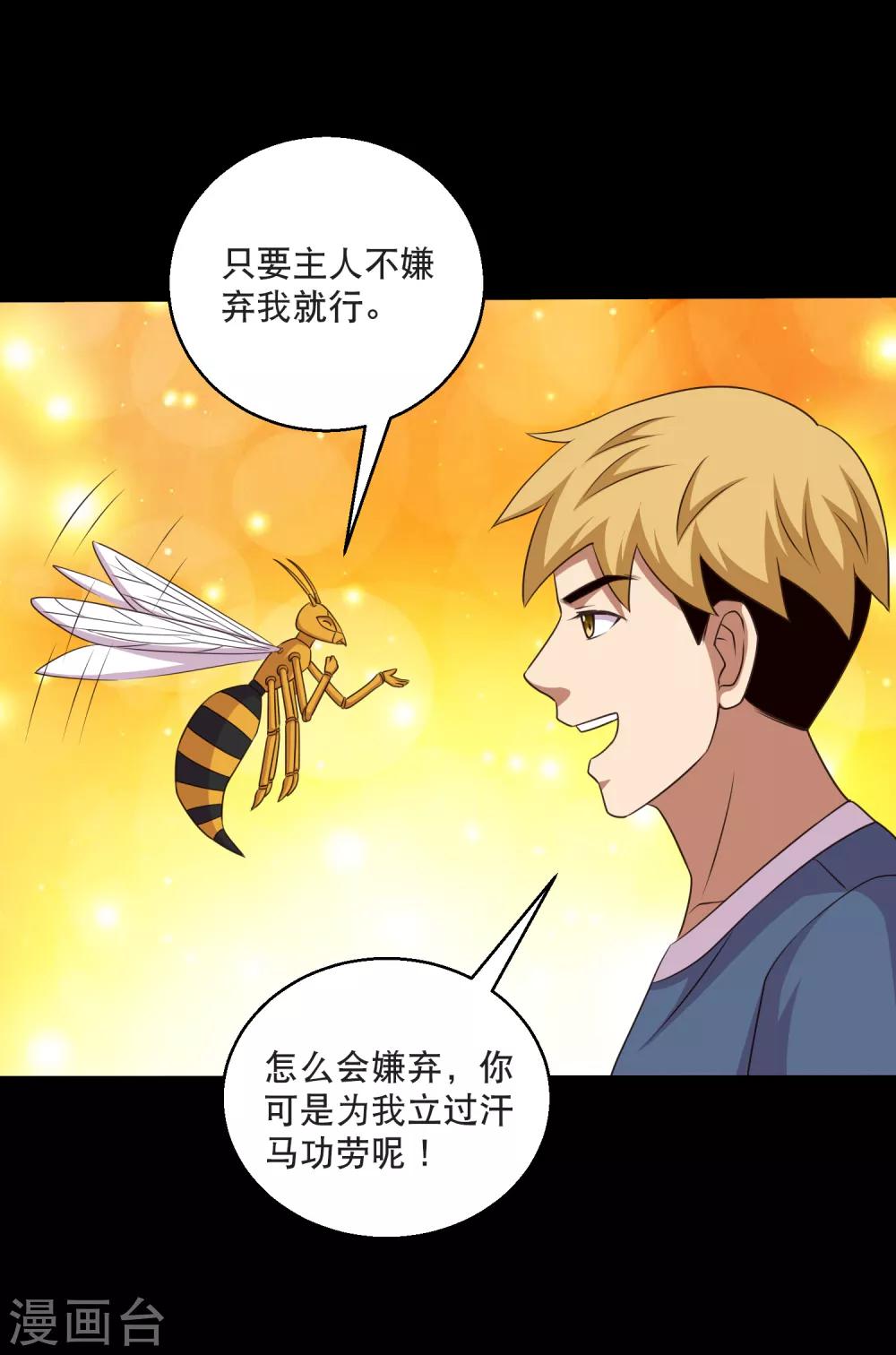 《大蛊师》最终话 冰火相融小鱼飞天2 第26页