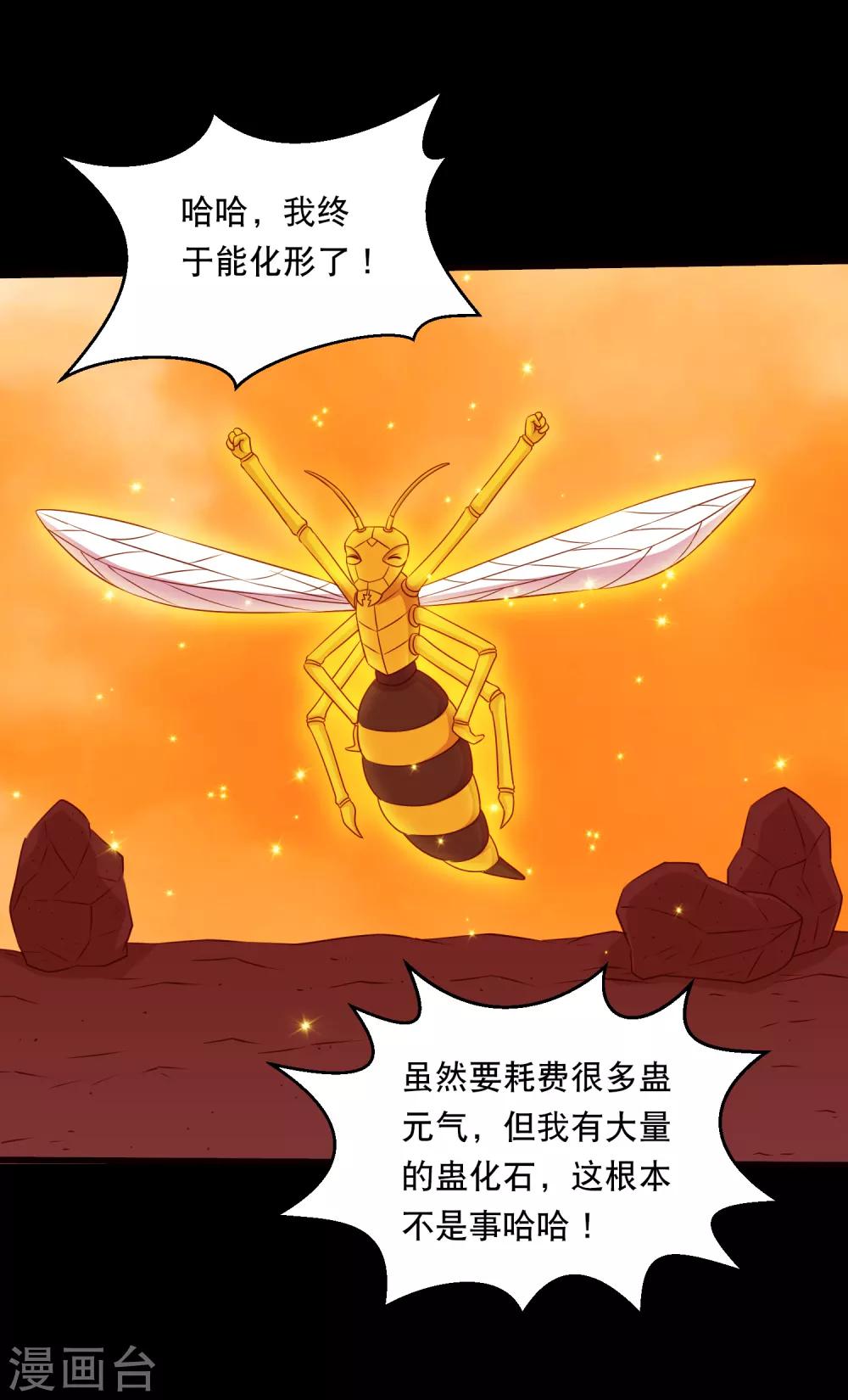 《大蛊师》最终话 冰火相融小鱼飞天2 第28页