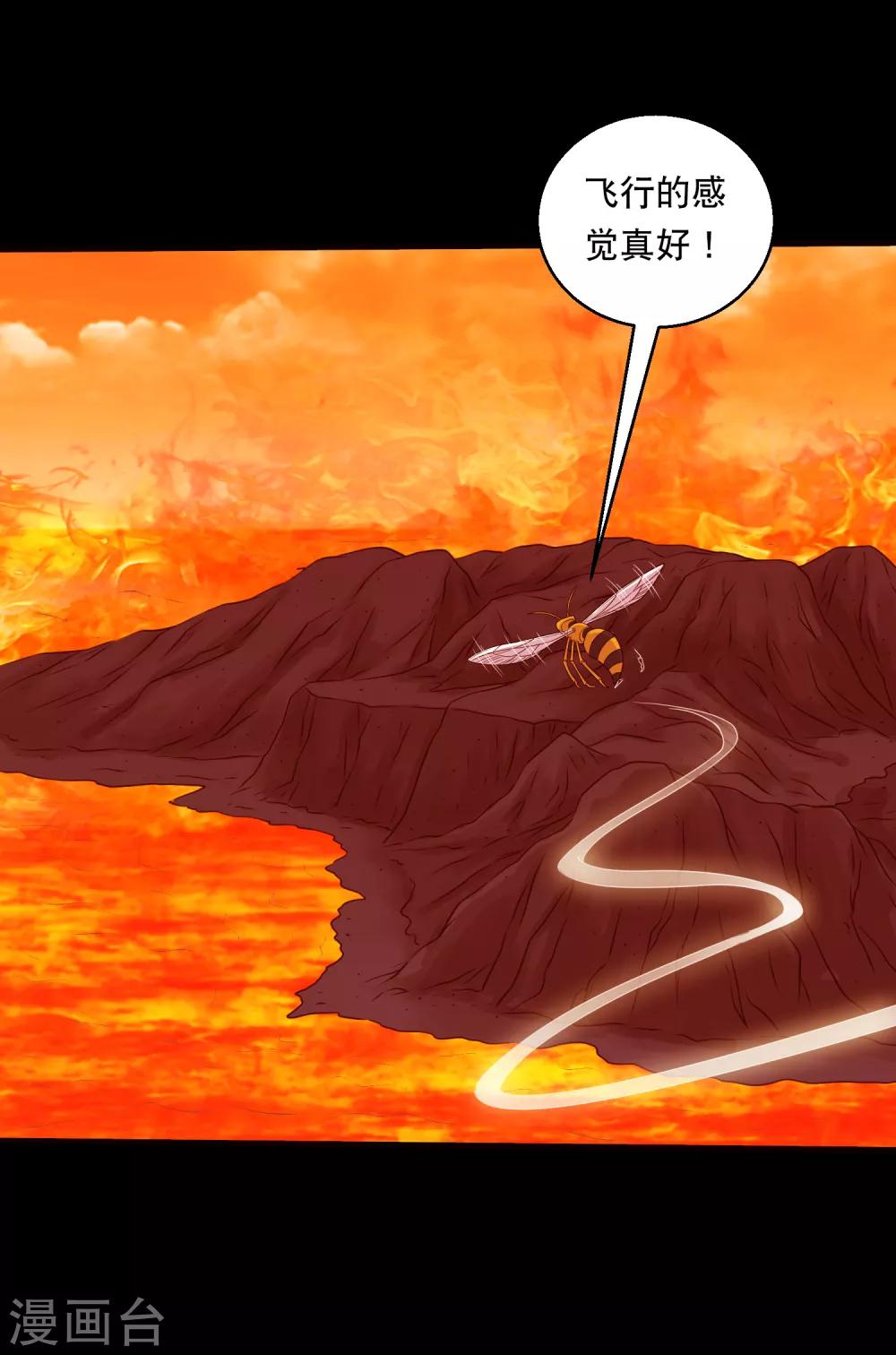 《大蛊师》最终话 冰火相融小鱼飞天2 第29页