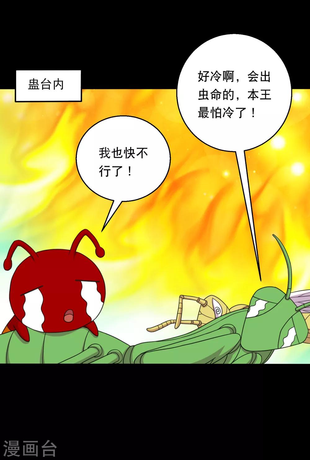 《大蛊师》最终话 冰火相融小鱼飞天2 第2页