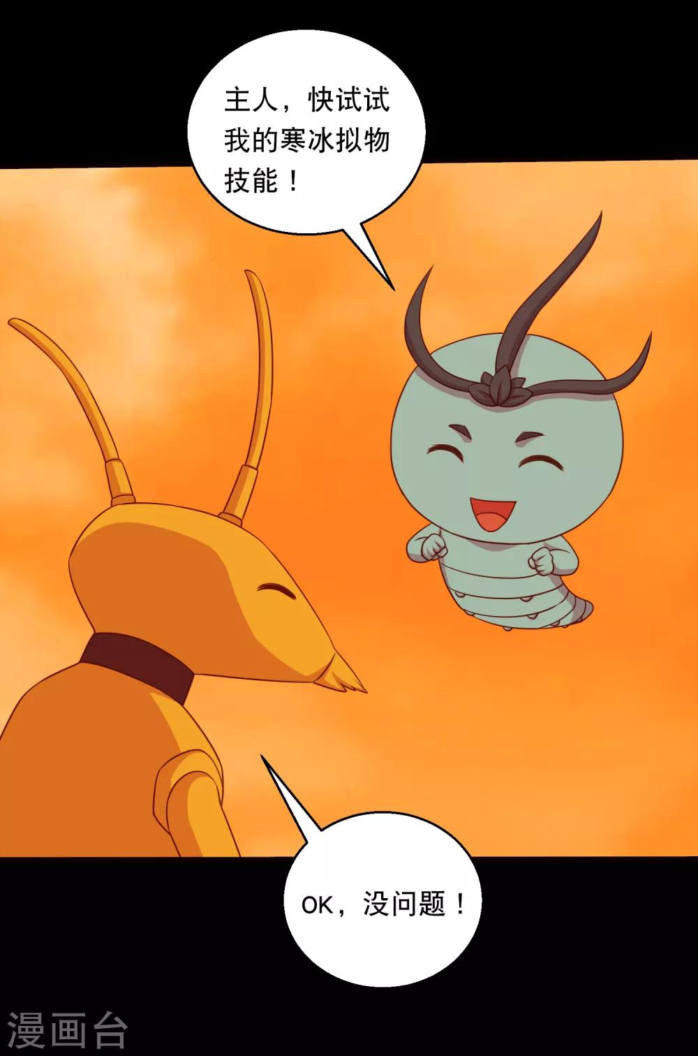 《大蛊师》最终话 冰火相融小鱼飞天2 第31页