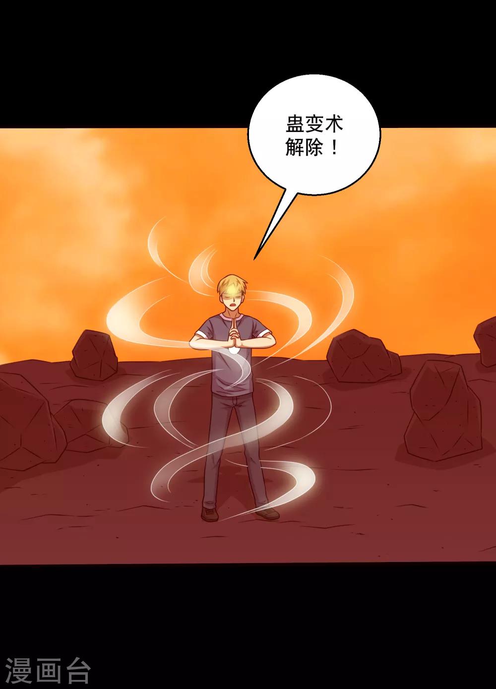 《大蛊师》最终话 冰火相融小鱼飞天2 第32页