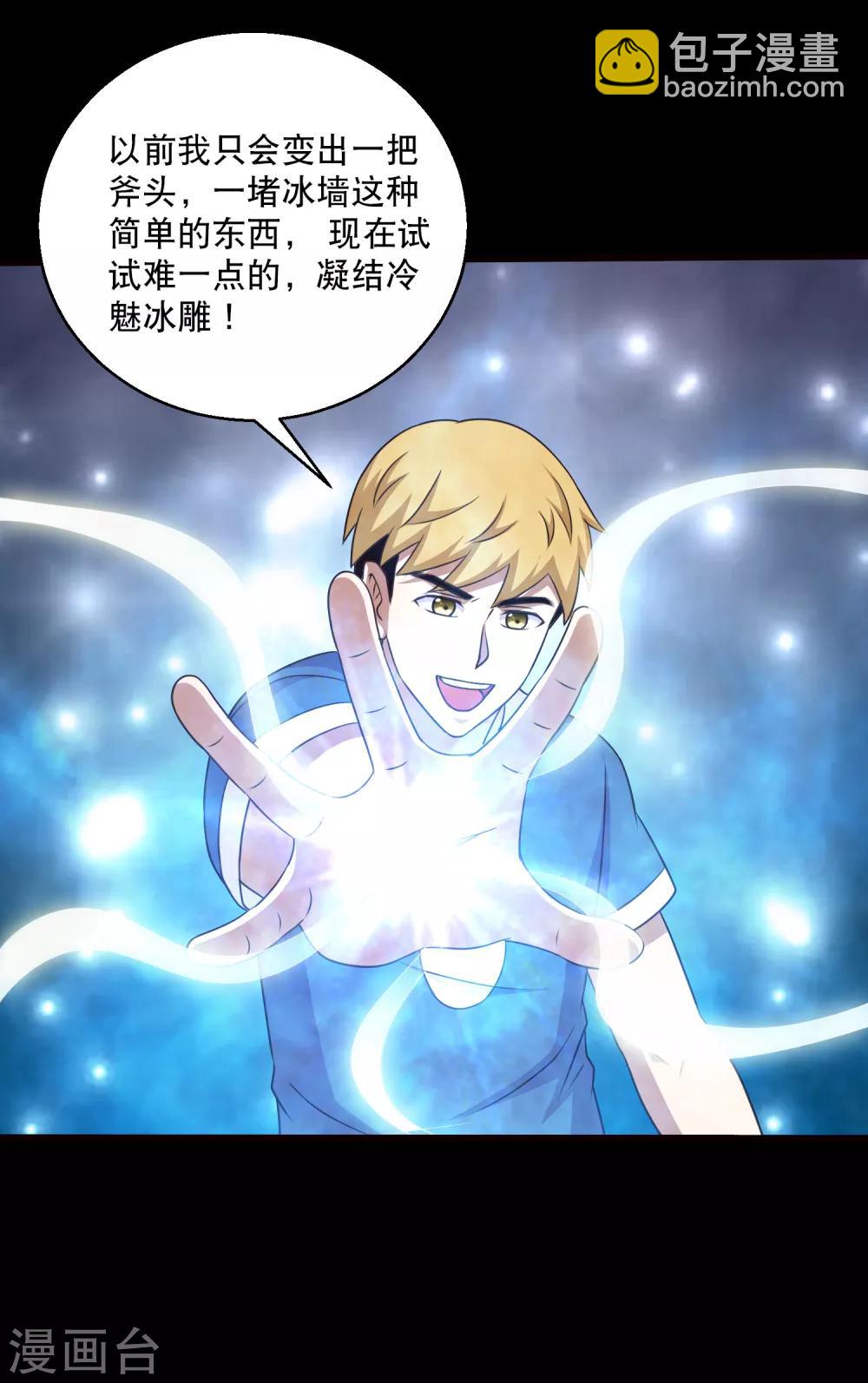 《大蛊师》最终话 冰火相融小鱼飞天2 第33页