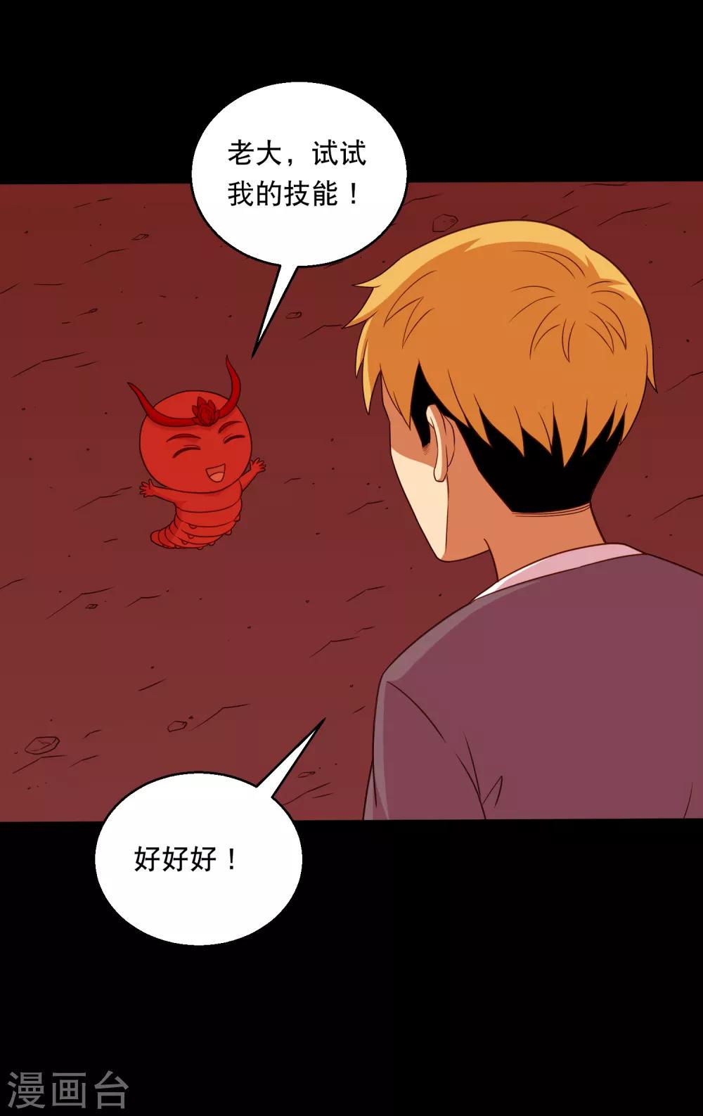 《大蛊师》最终话 冰火相融小鱼飞天2 第38页